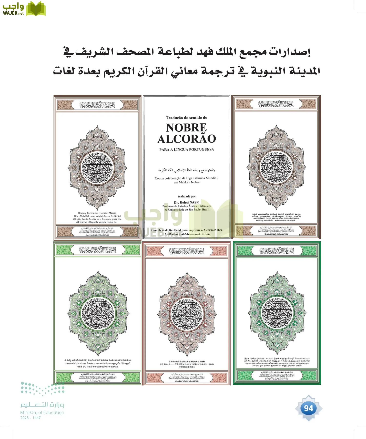 علوم القرآن page-93