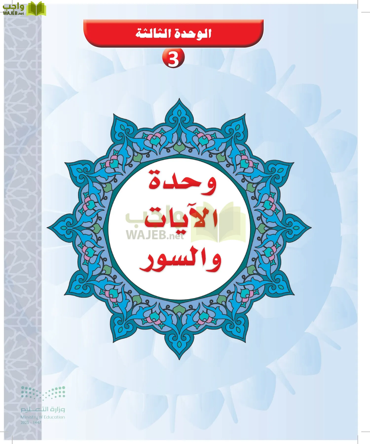 علوم القرآن page-94