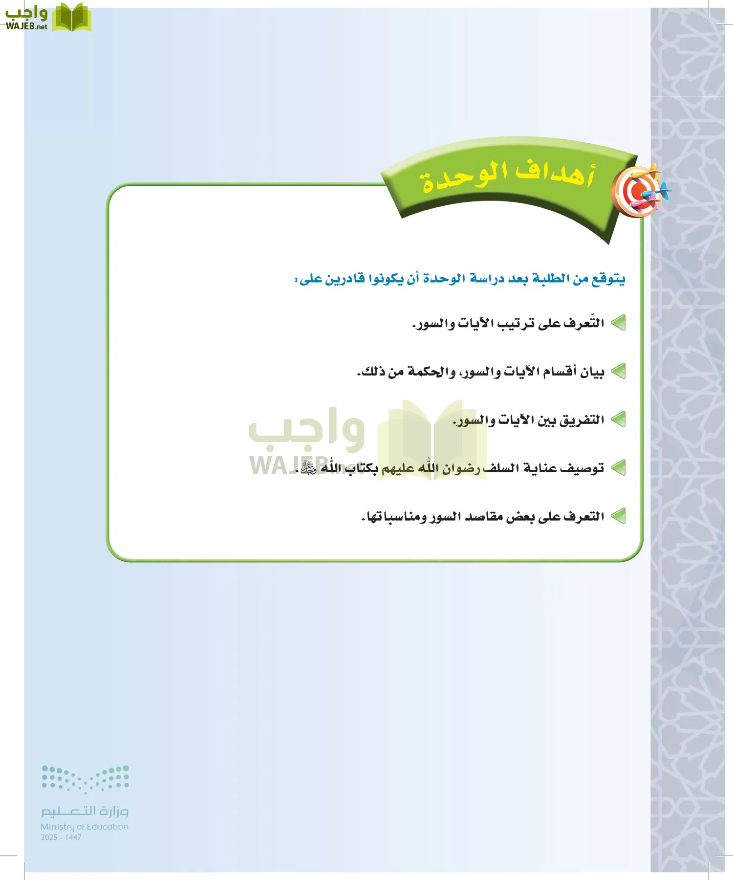 علوم القرآن page-95