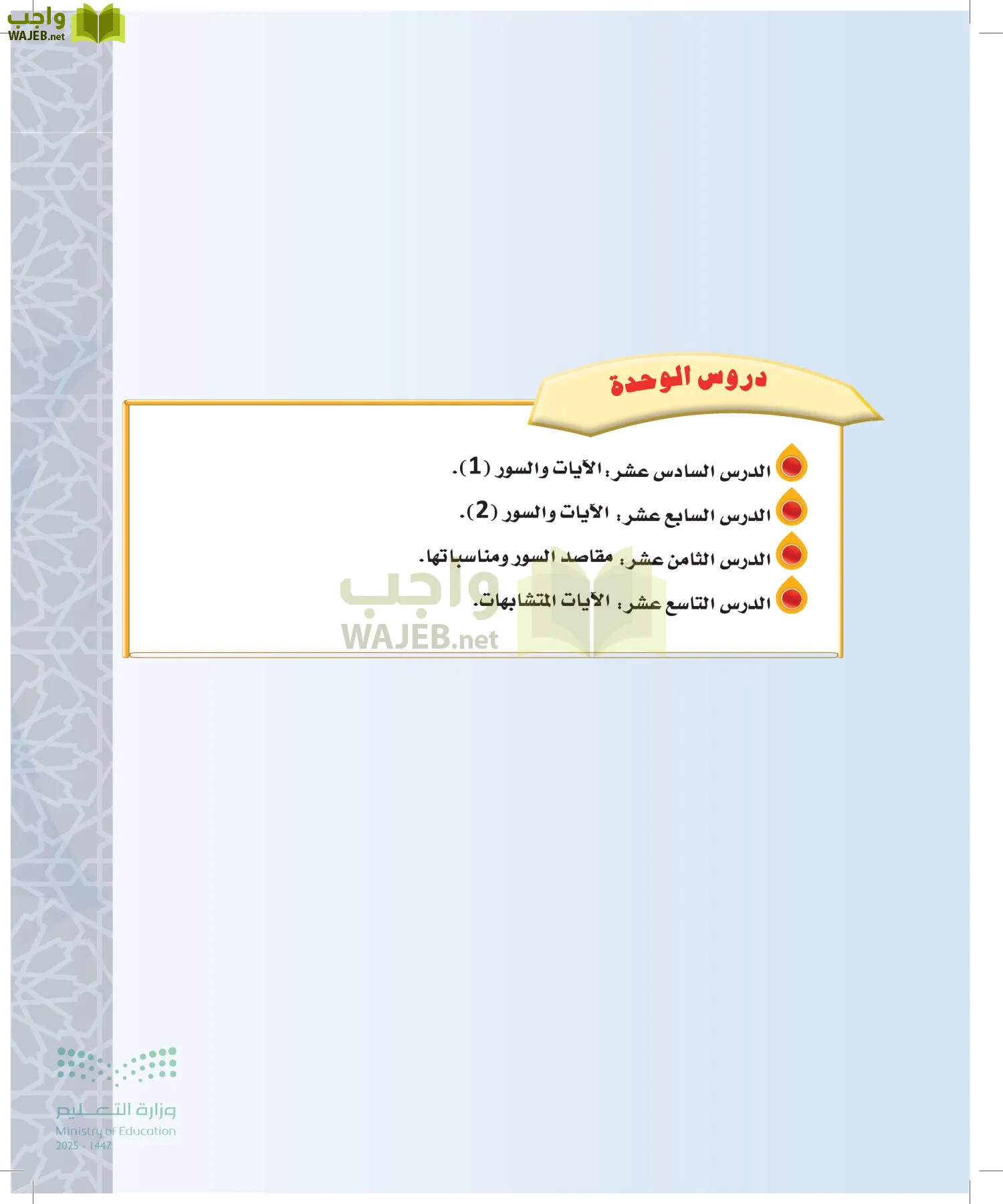 علوم القرآن page-96