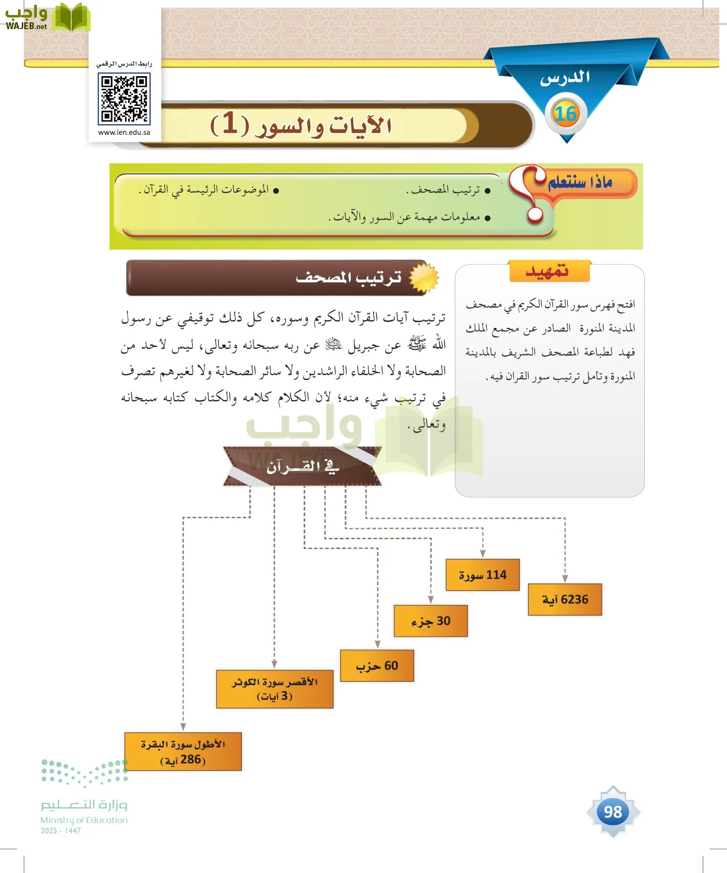 علوم القرآن page-97