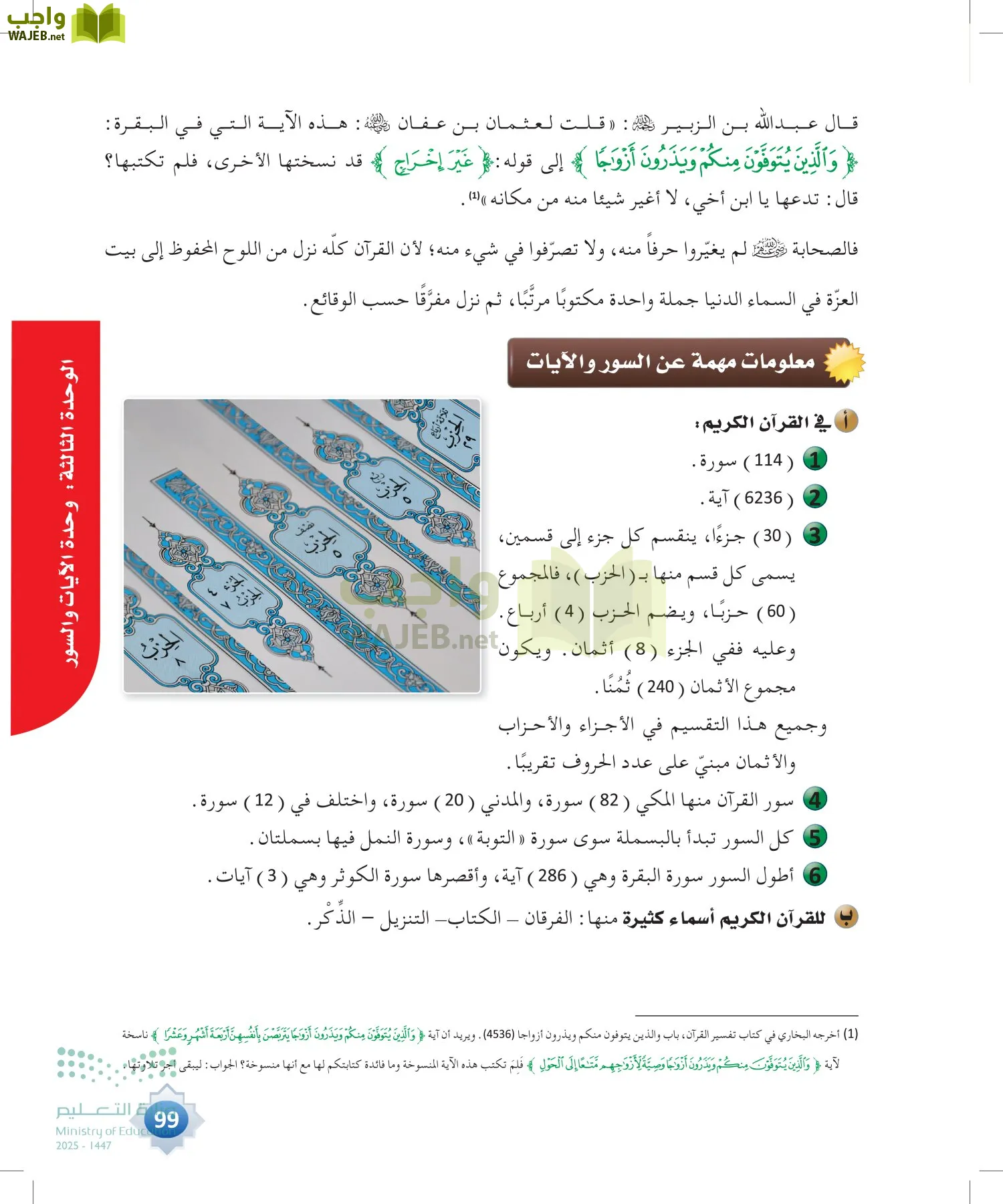 علوم القرآن page-98