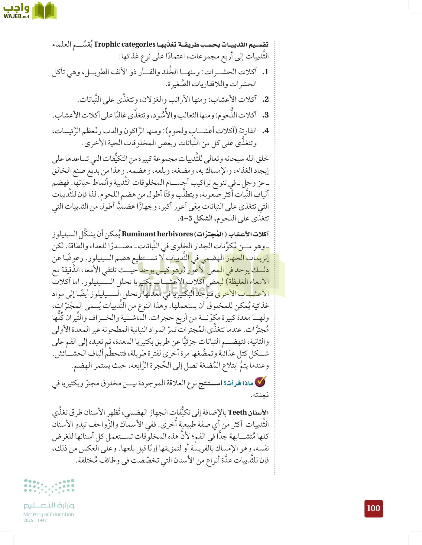 الأحياء 1-2 الفصل الأول page-99