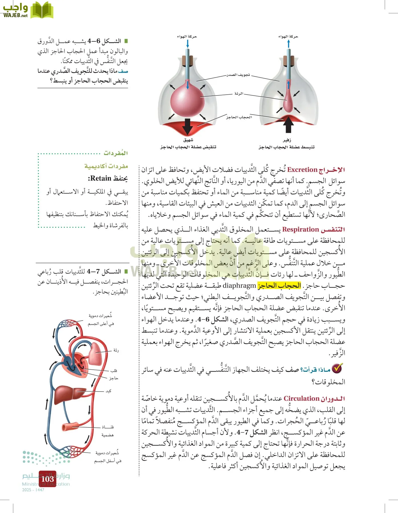 الأحياء 1-2 الفصل الأول page-102