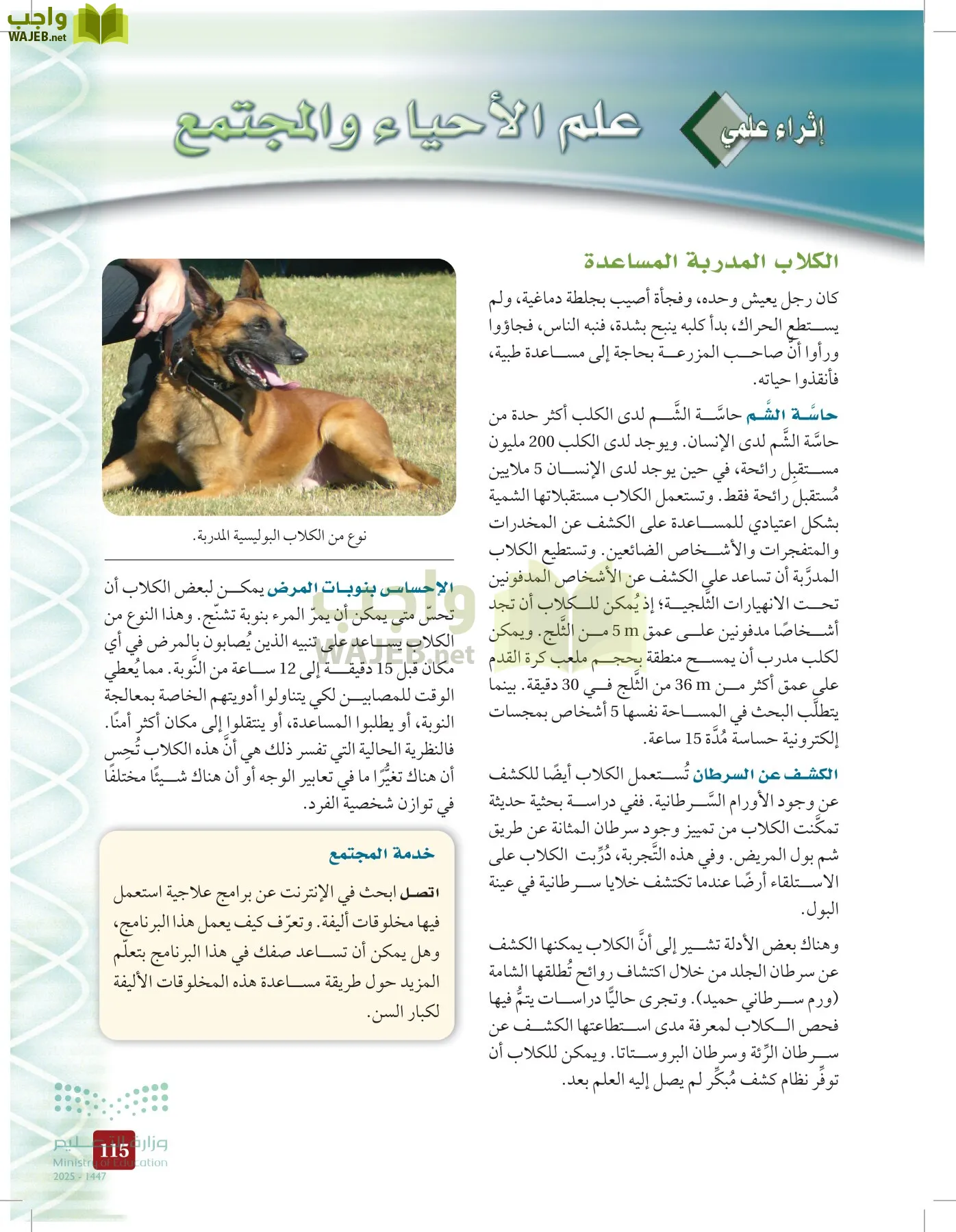الأحياء 1-2 الفصل الأول page-114