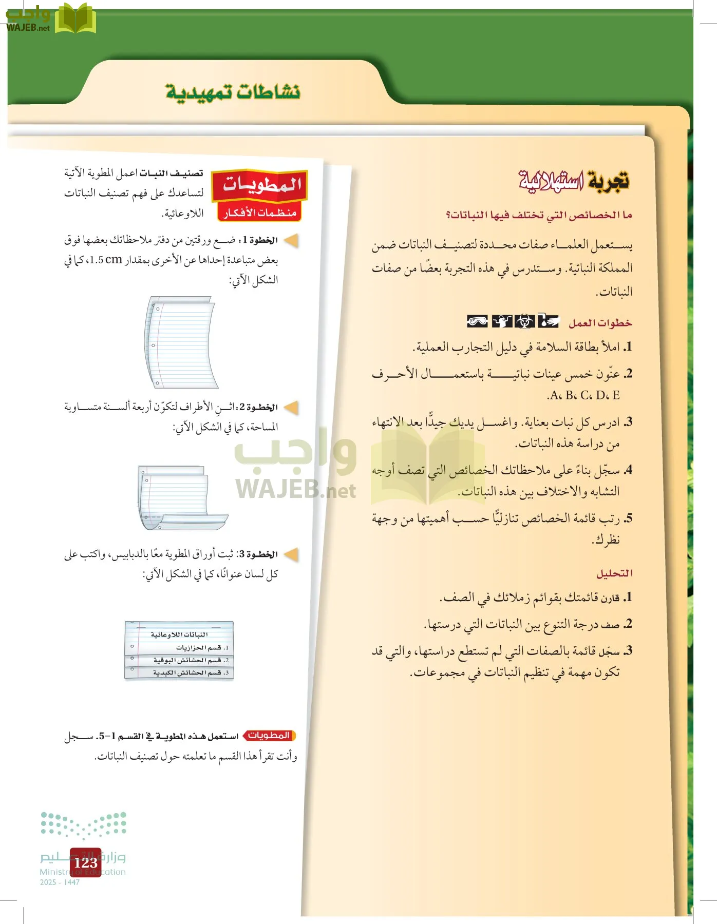 الأحياء 1-2 الفصل الأول page-122