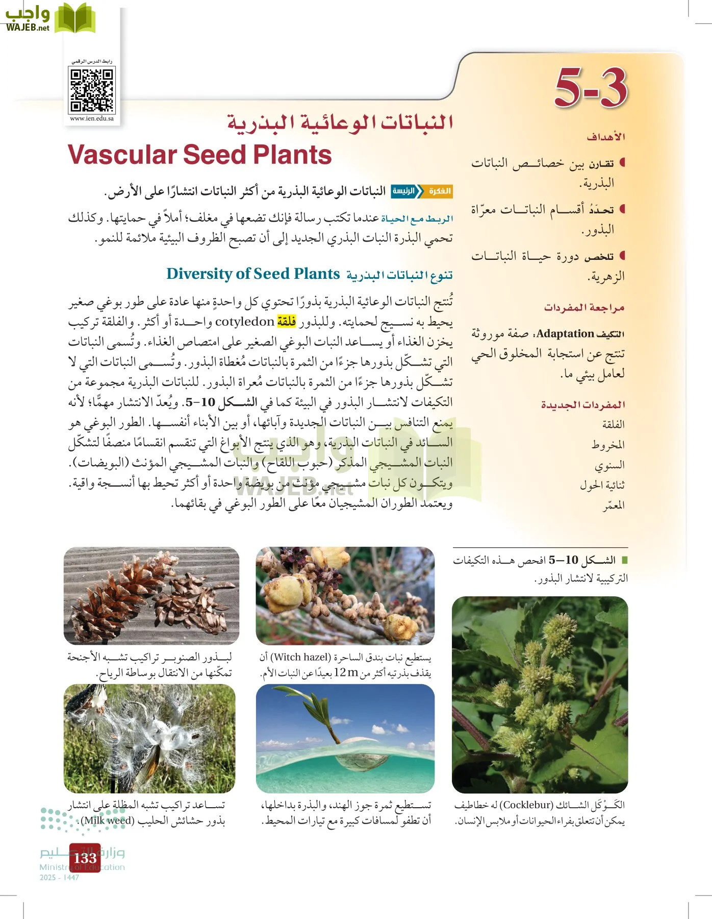 الأحياء 1-2 الفصل الأول page-132