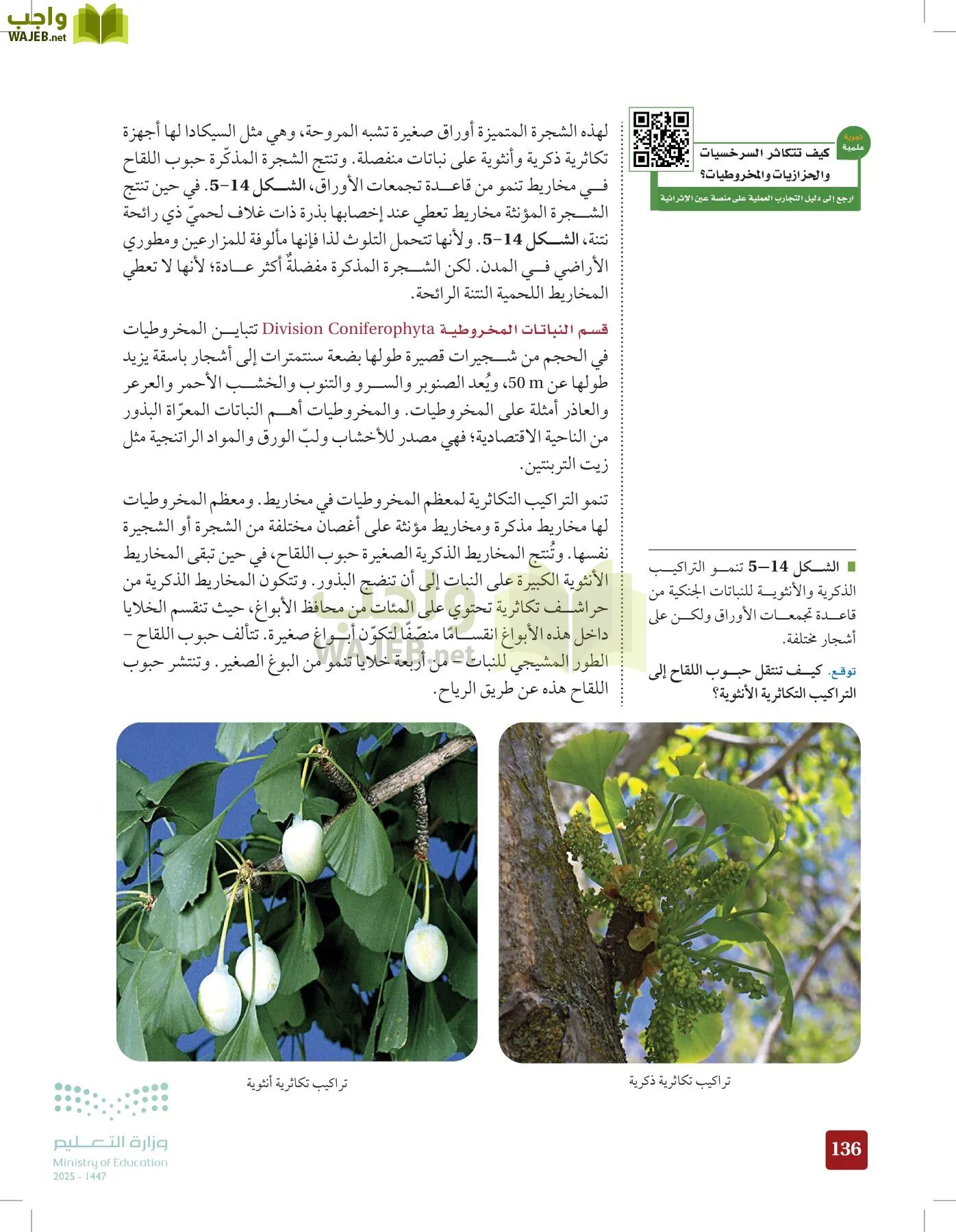 الأحياء 1-2 الفصل الأول page-135