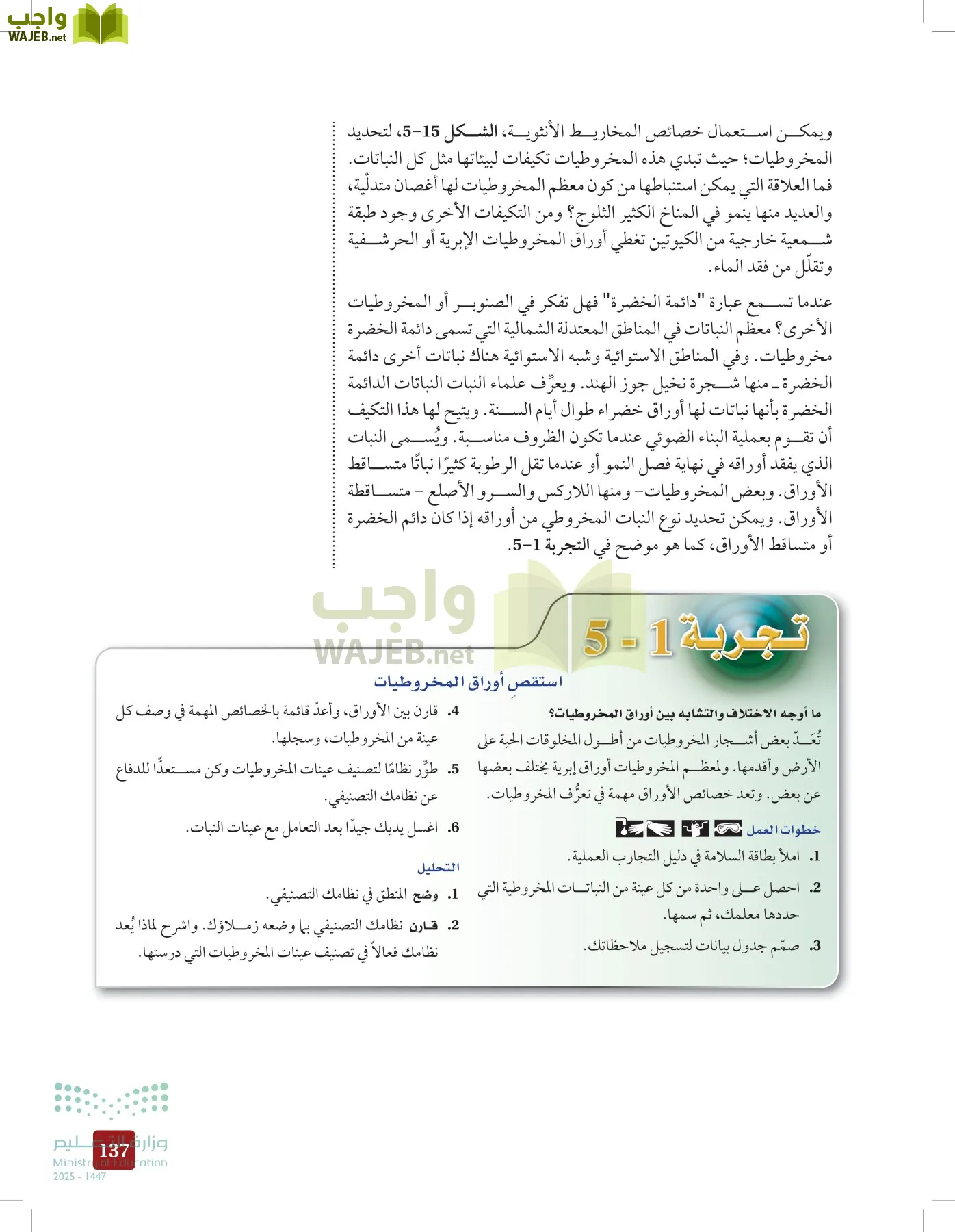 الأحياء 1-2 الفصل الأول page-136