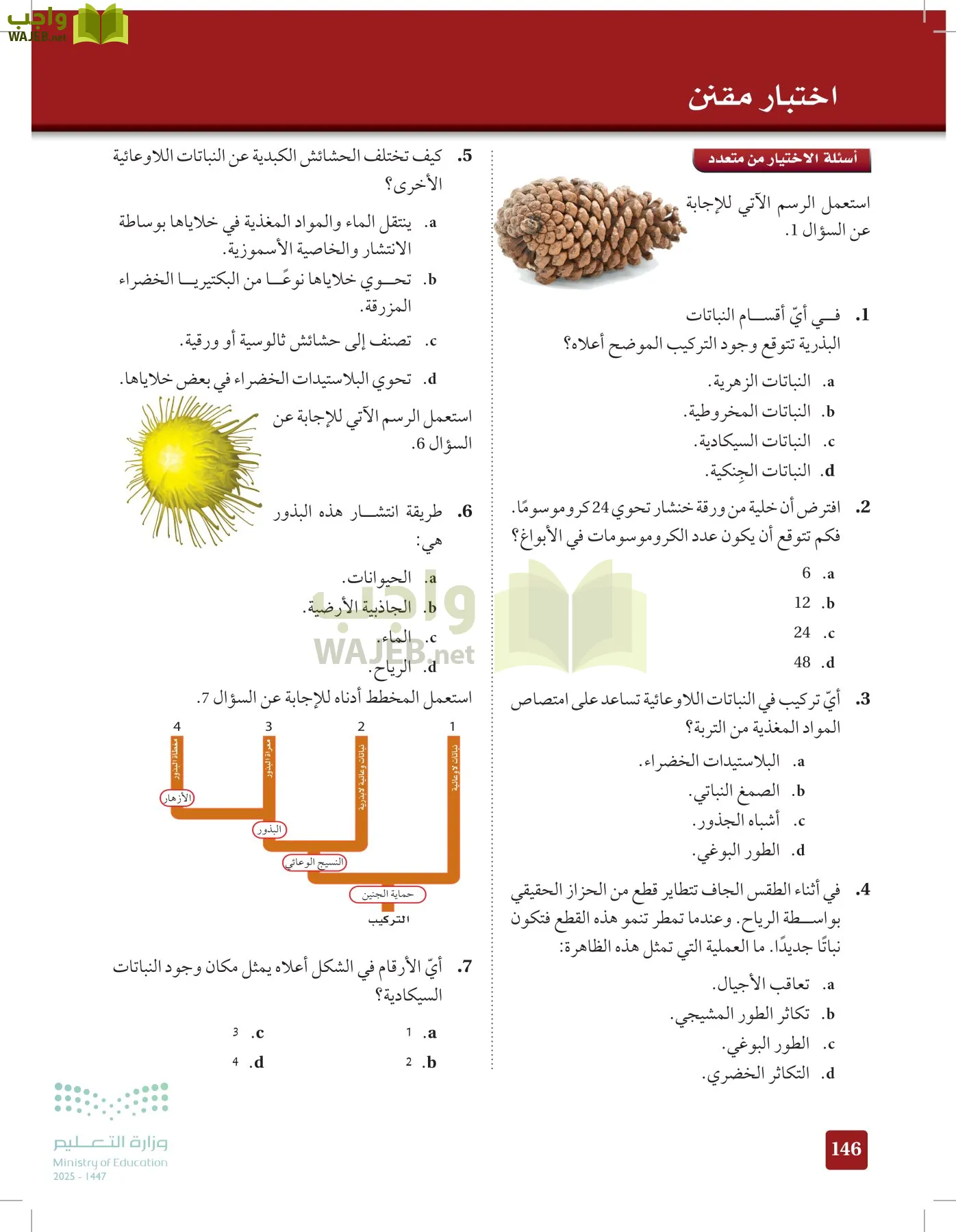 الأحياء 1-2 الفصل الأول page-145