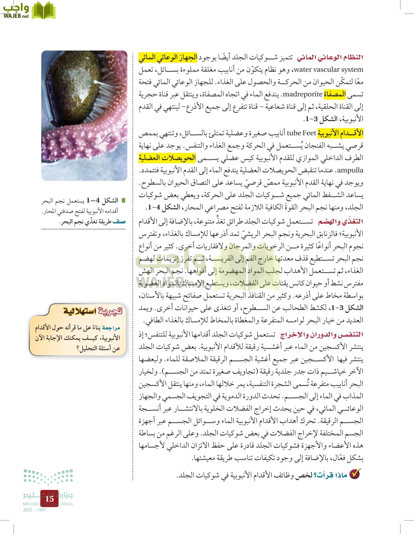 الأحياء 1-2 الفصل الأول page-14