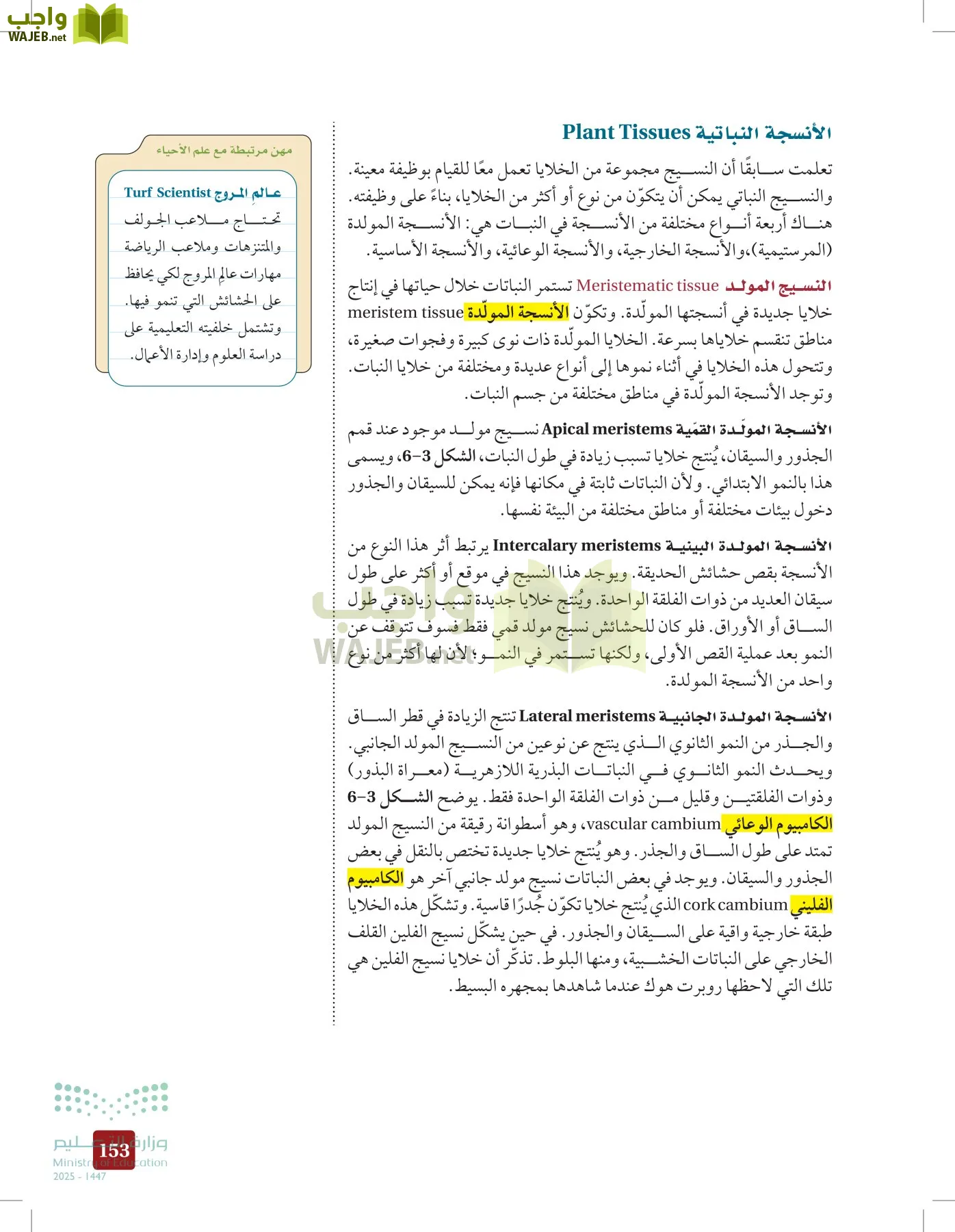 الأحياء 1-2 الفصل الأول page-152