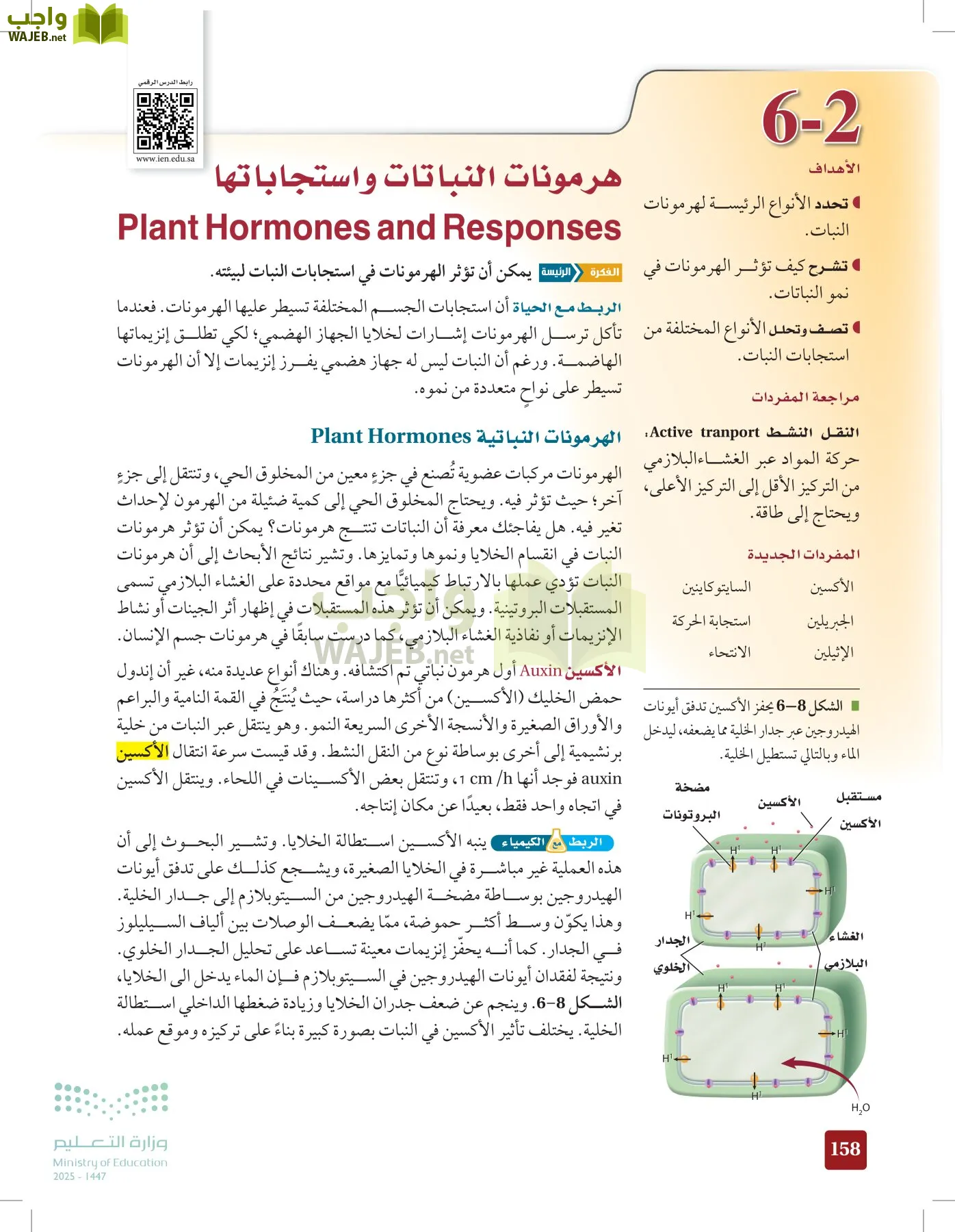 الأحياء 1-2 الفصل الأول page-157