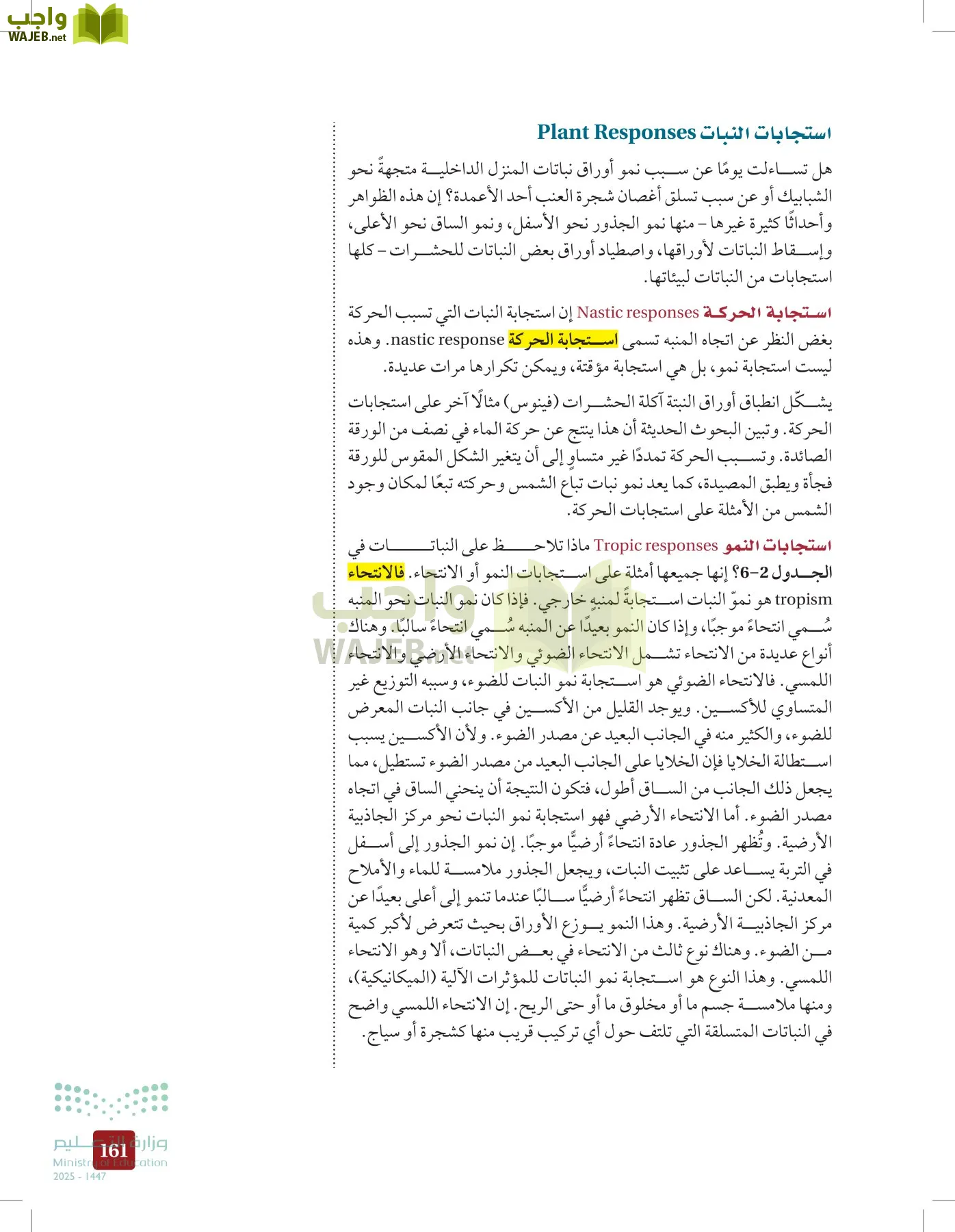 الأحياء 1-2 الفصل الأول page-160
