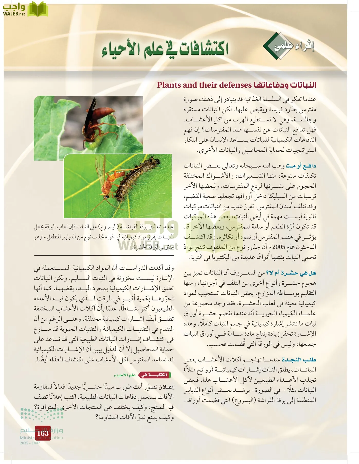 الأحياء 1-2 الفصل الأول page-162