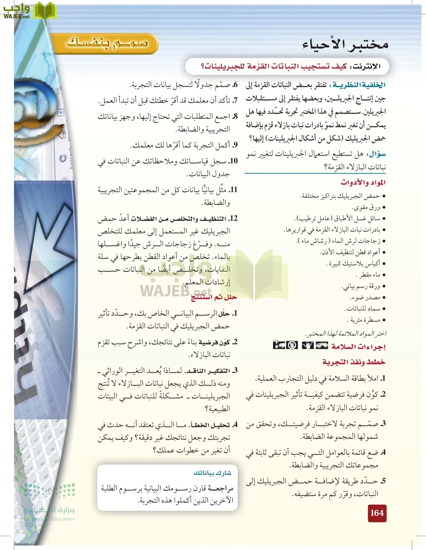 الأحياء 1-2 الفصل الأول page-163