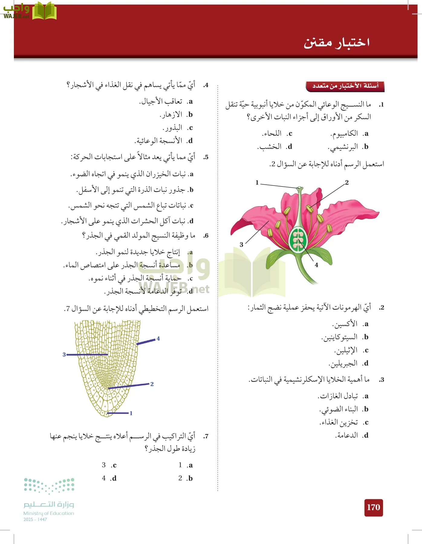 الأحياء 1-2 الفصل الأول page-169