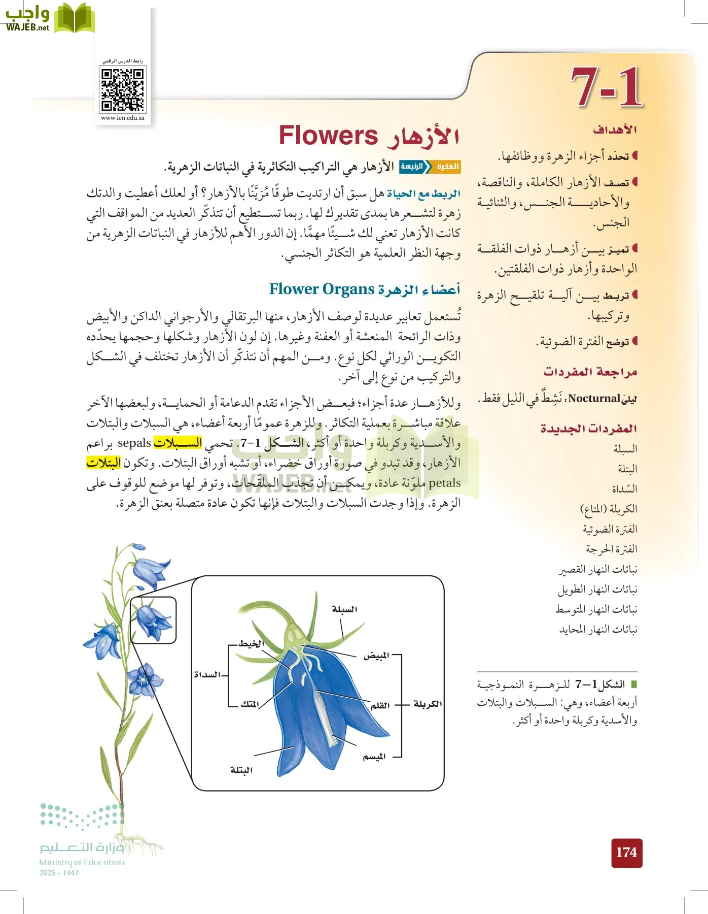 الأحياء 1-2 الفصل الأول page-173