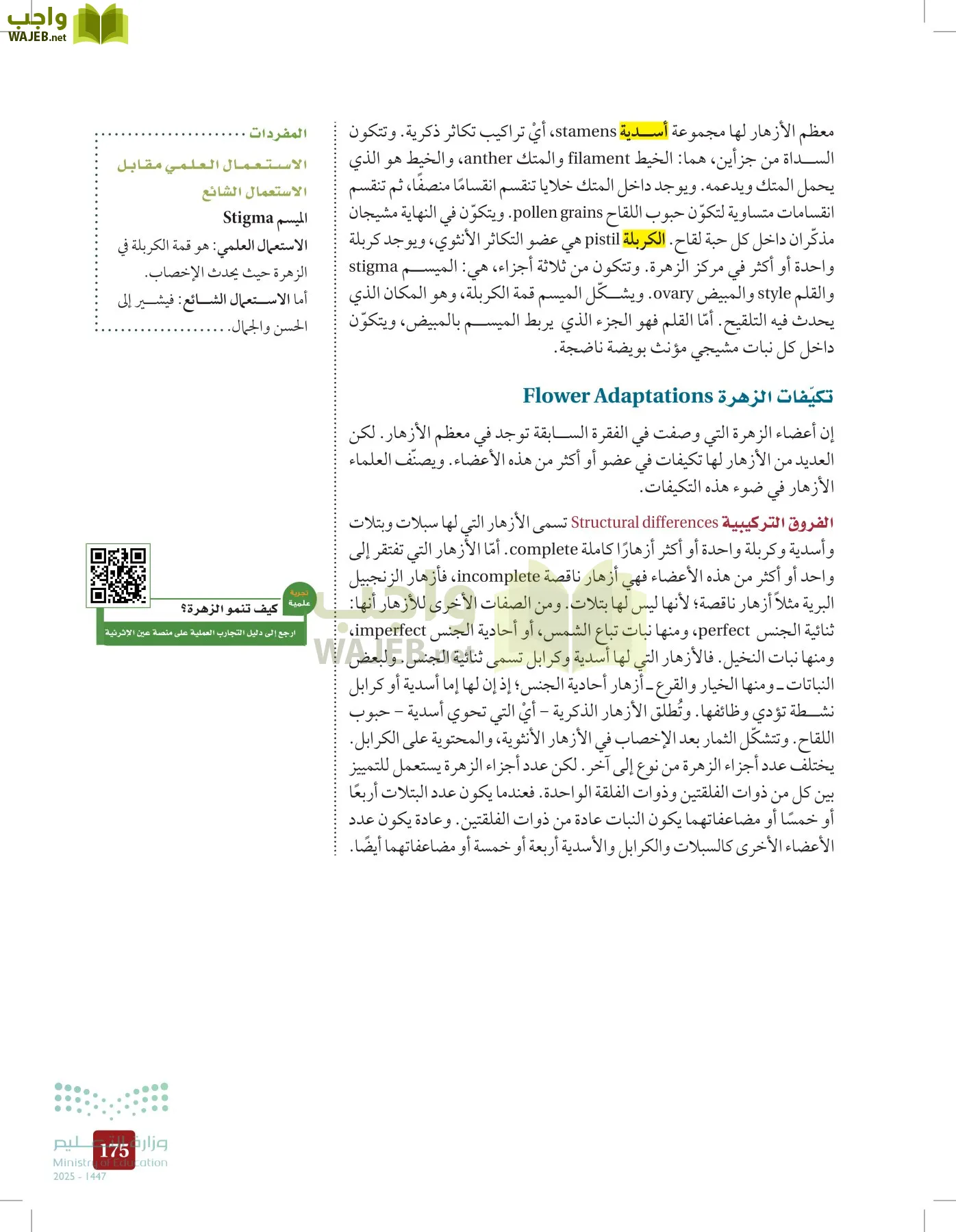 الأحياء 1-2 الفصل الأول page-174