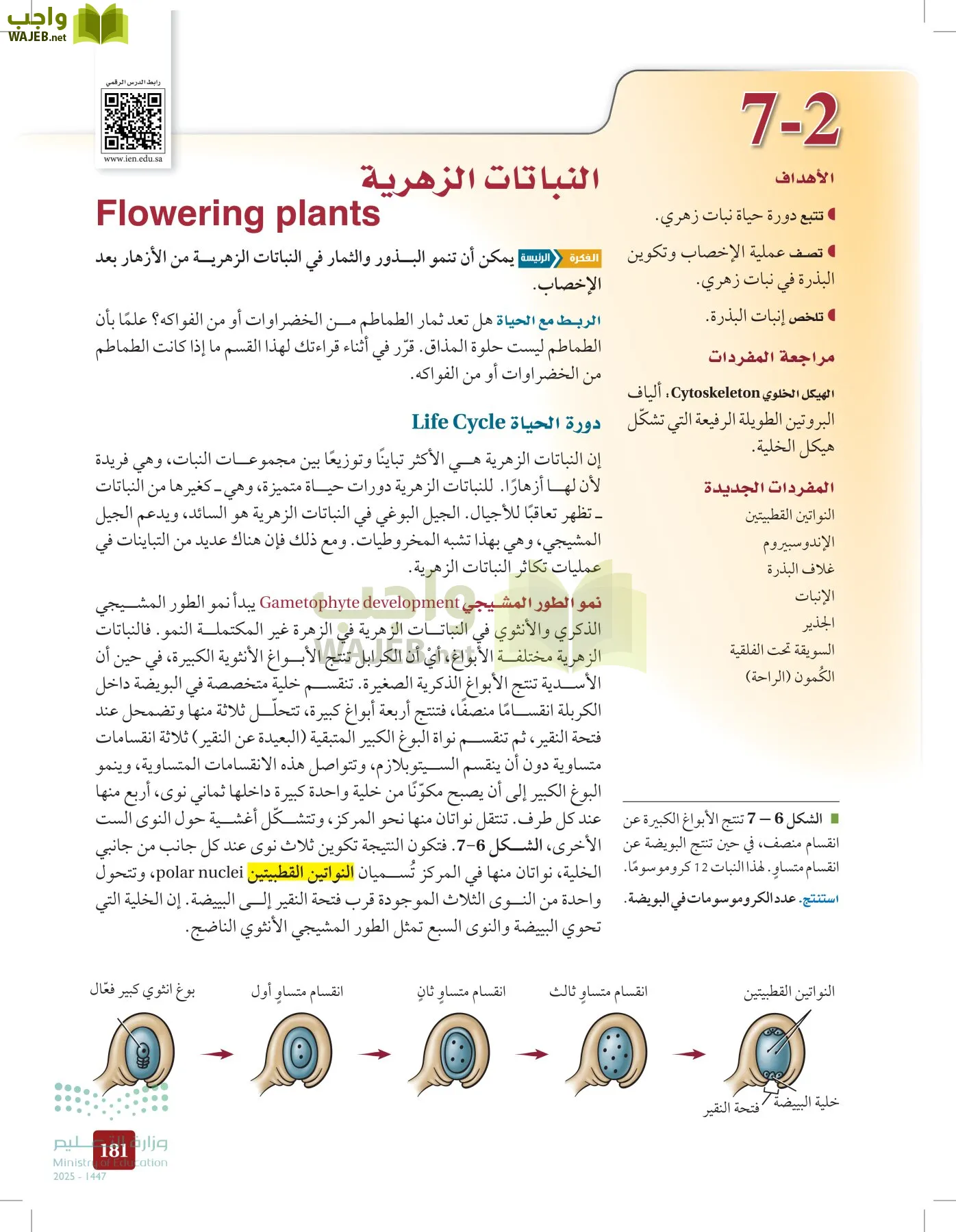 الأحياء 1-2 الفصل الأول page-180