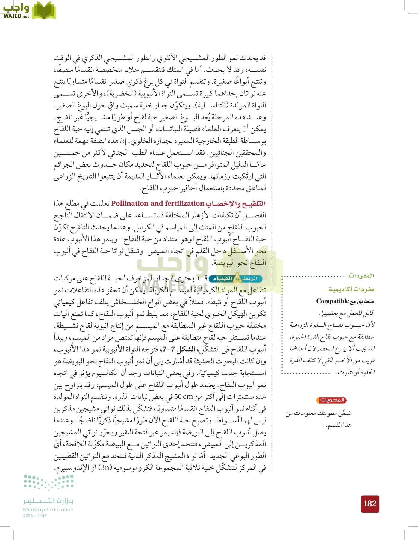 الأحياء 1-2 الفصل الأول page-181