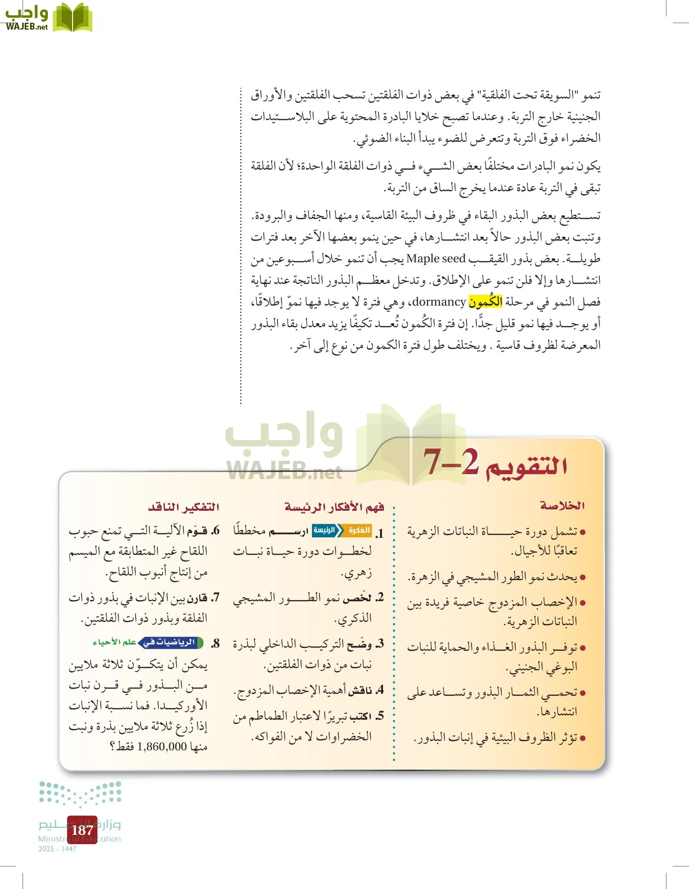 الأحياء 1-2 الفصل الأول page-186