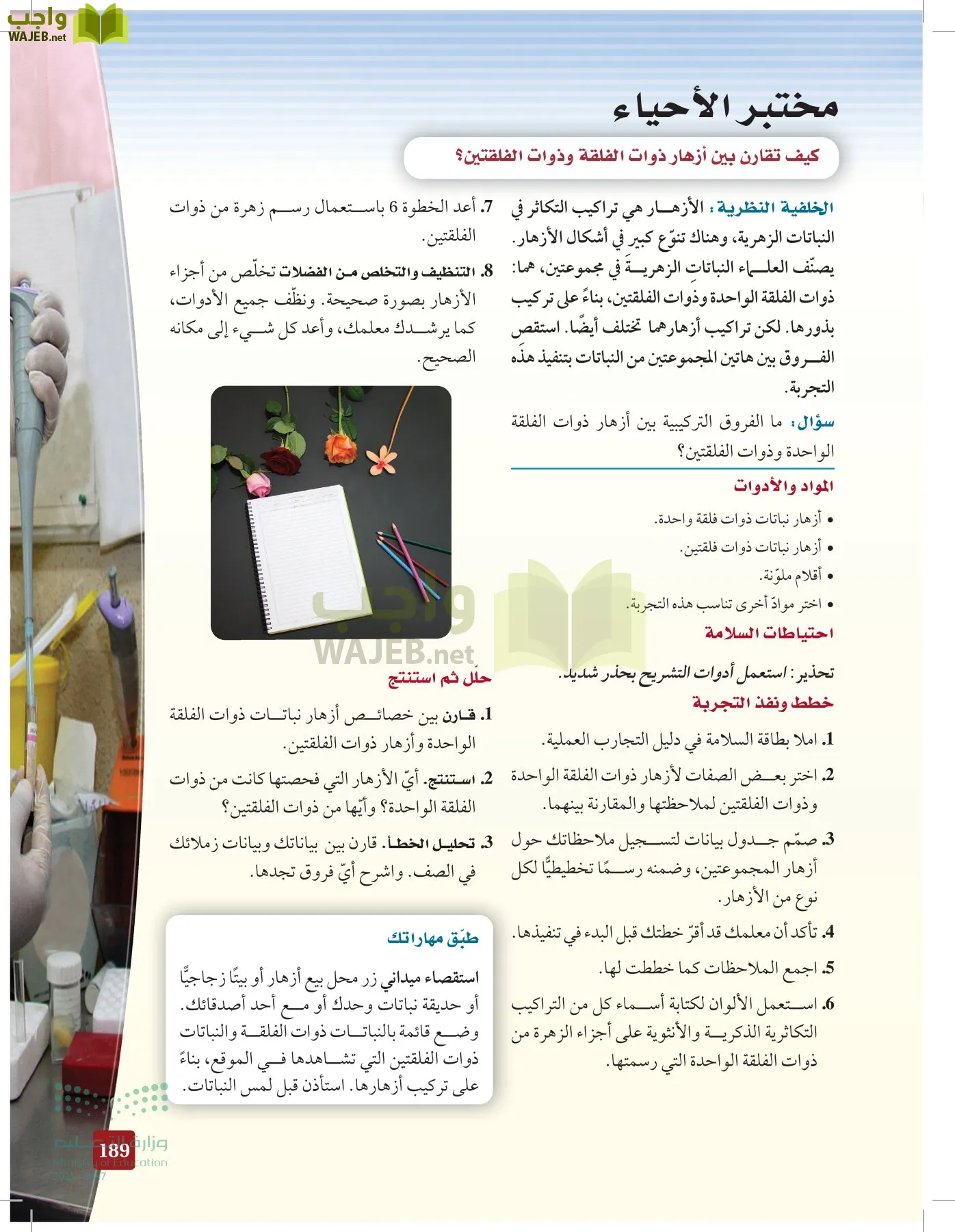 الأحياء 1-2 الفصل الأول page-188