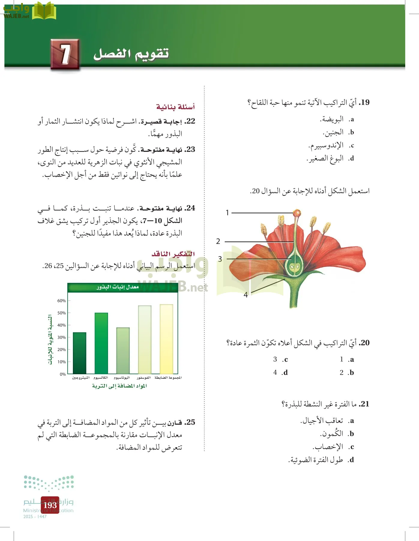 الأحياء 1-2 الفصل الأول page-192