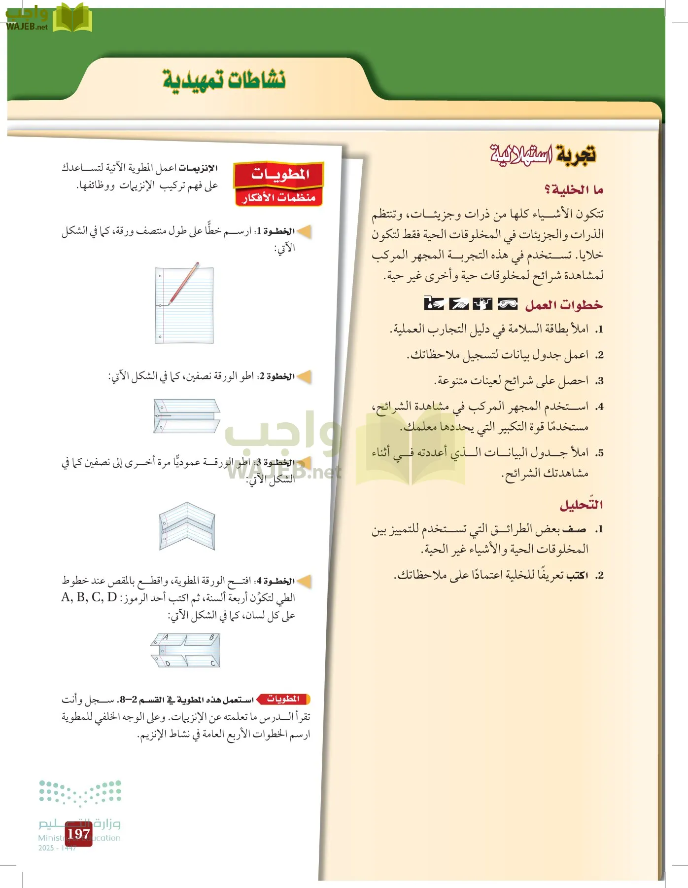 الأحياء 1-2 الفصل الأول page-196