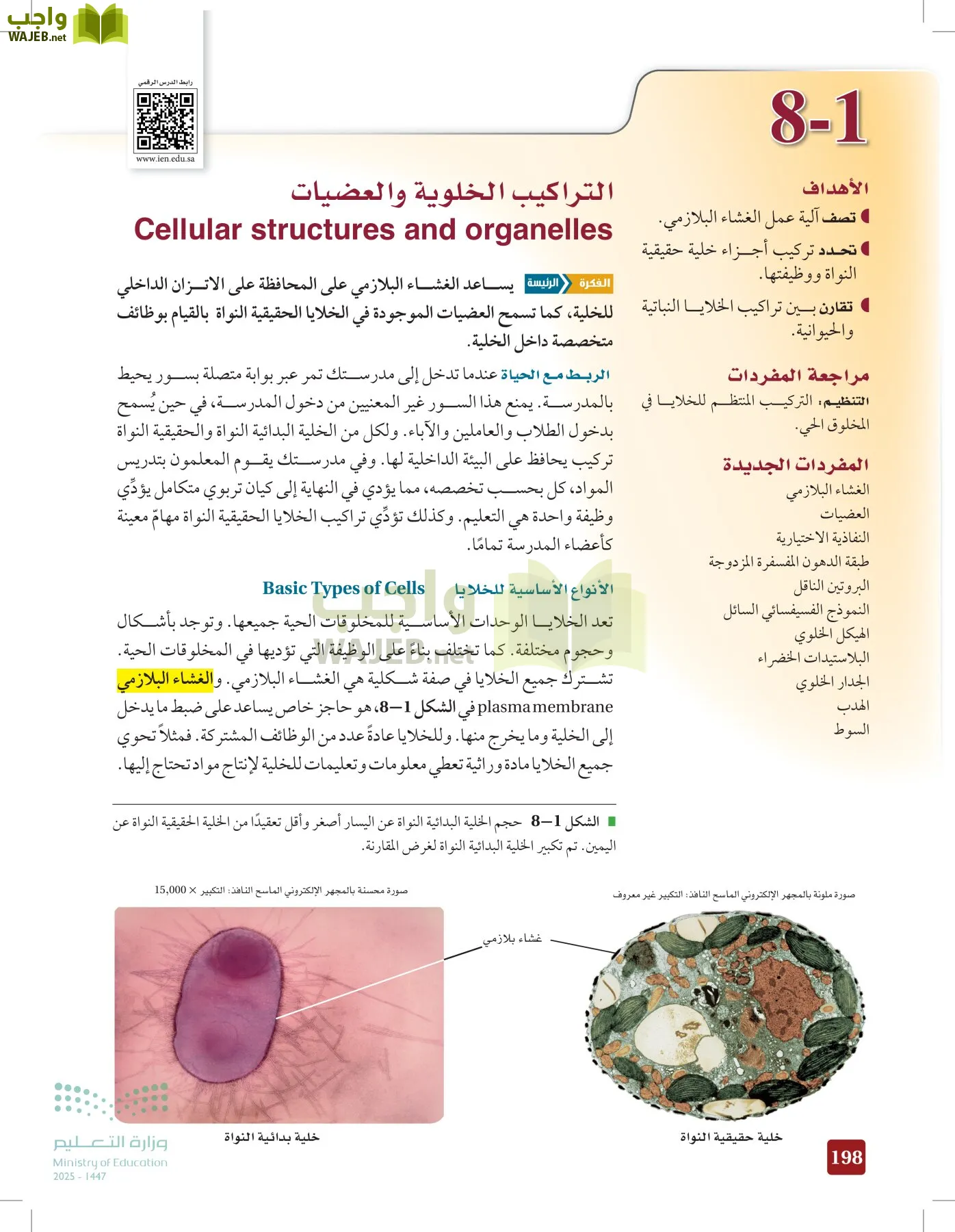 الأحياء 1-2 الفصل الأول page-197