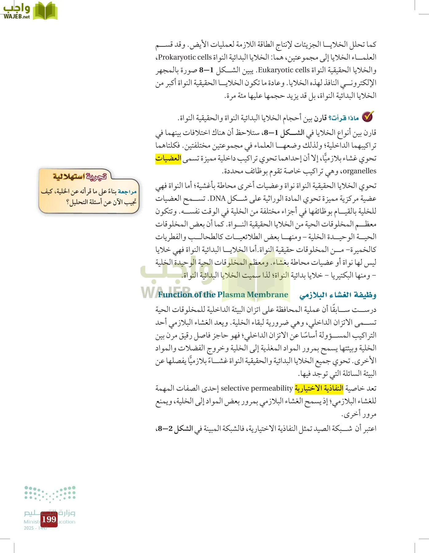 الأحياء 1-2 الفصل الأول page-198