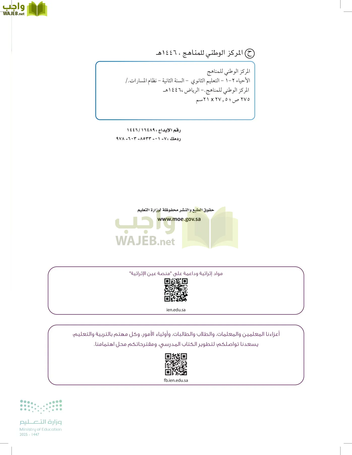 الأحياء 1-2 الفصل الأول page-1