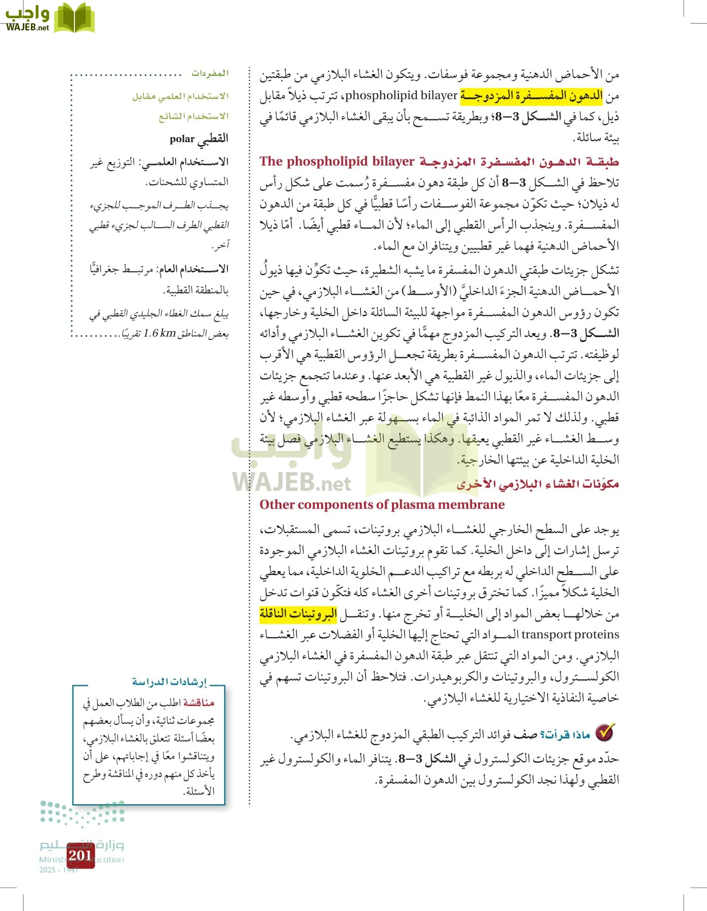 الأحياء 1-2 الفصل الأول page-200