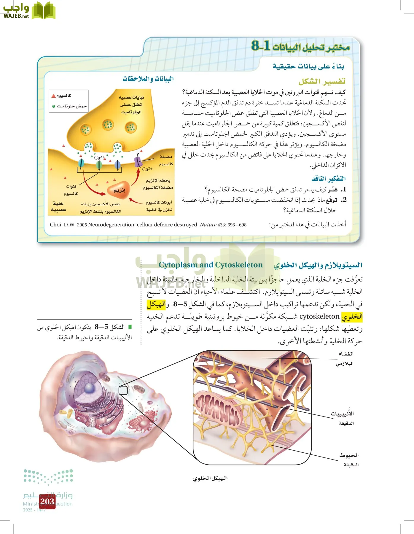 الأحياء 1-2 الفصل الأول page-202