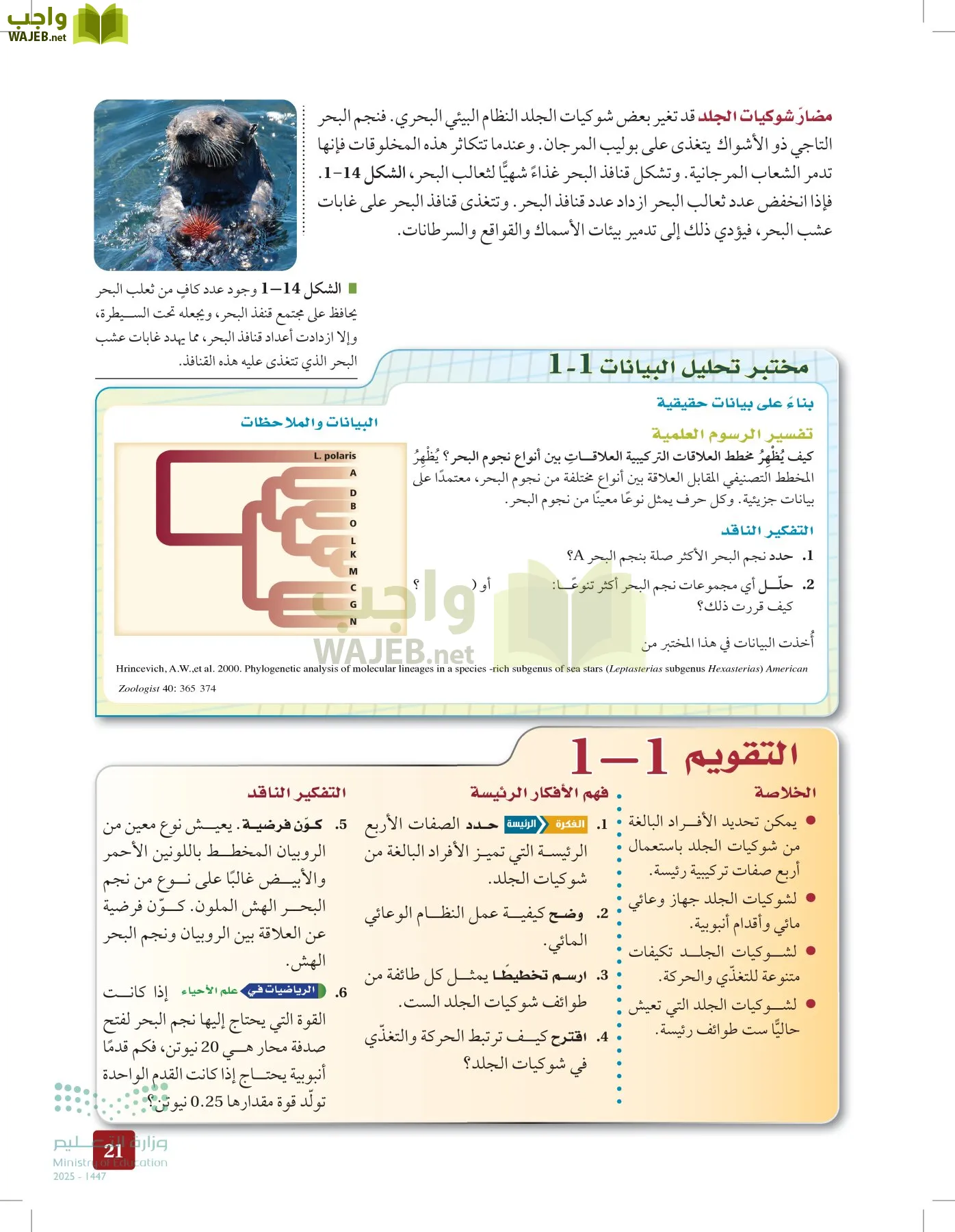 الأحياء 1-2 الفصل الأول page-20