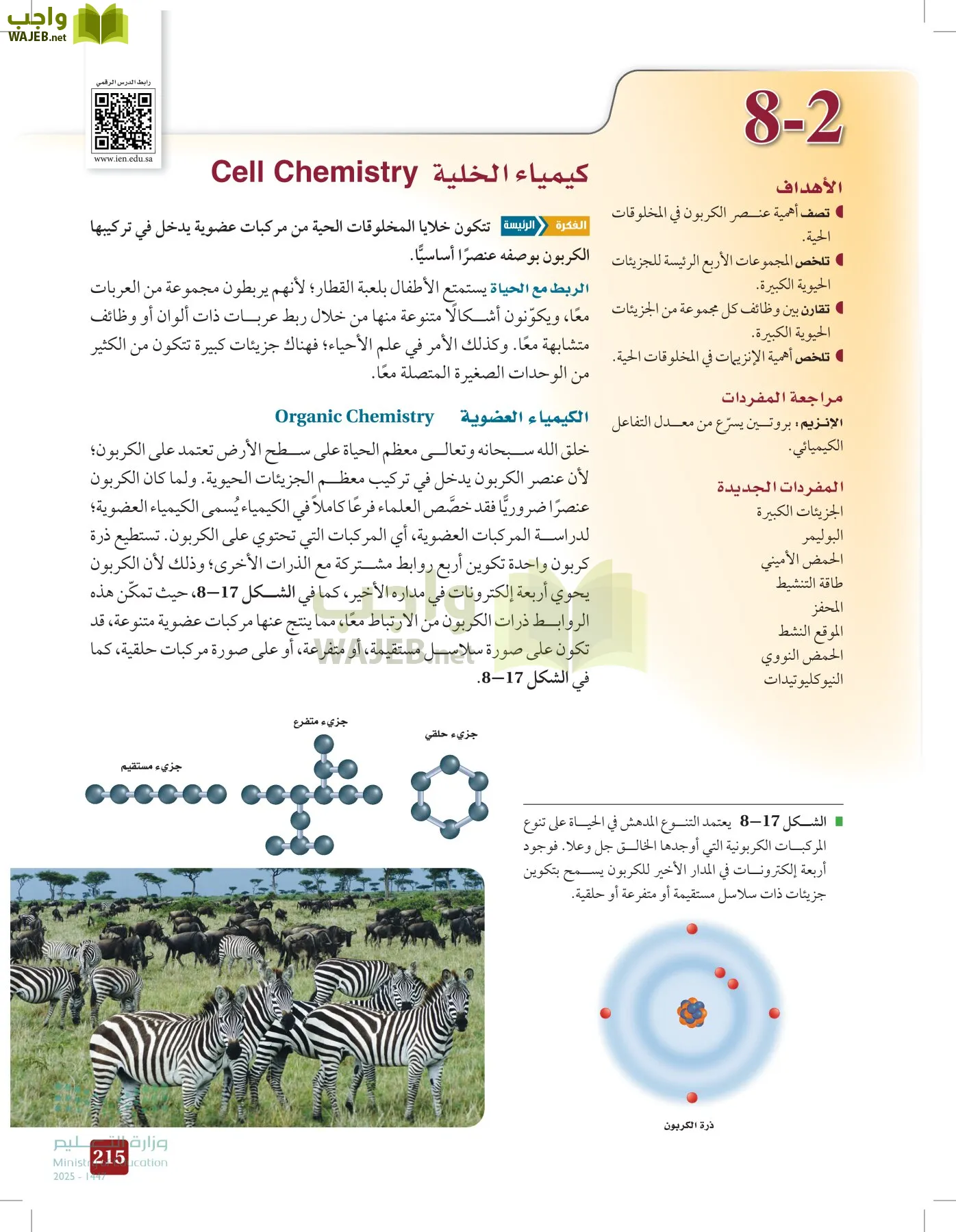 الأحياء 1-2 الفصل الأول page-214