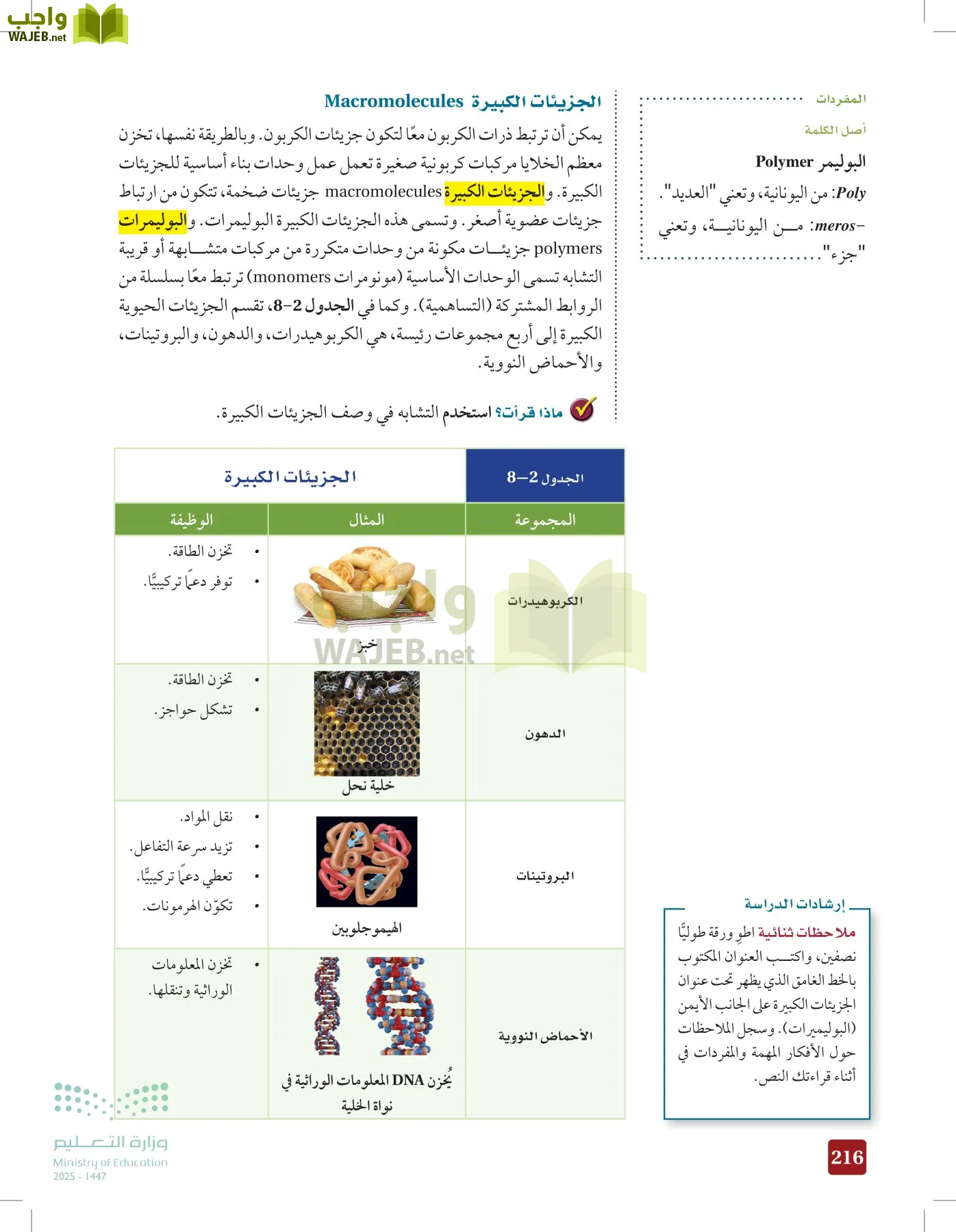 الأحياء 1-2 الفصل الأول page-215