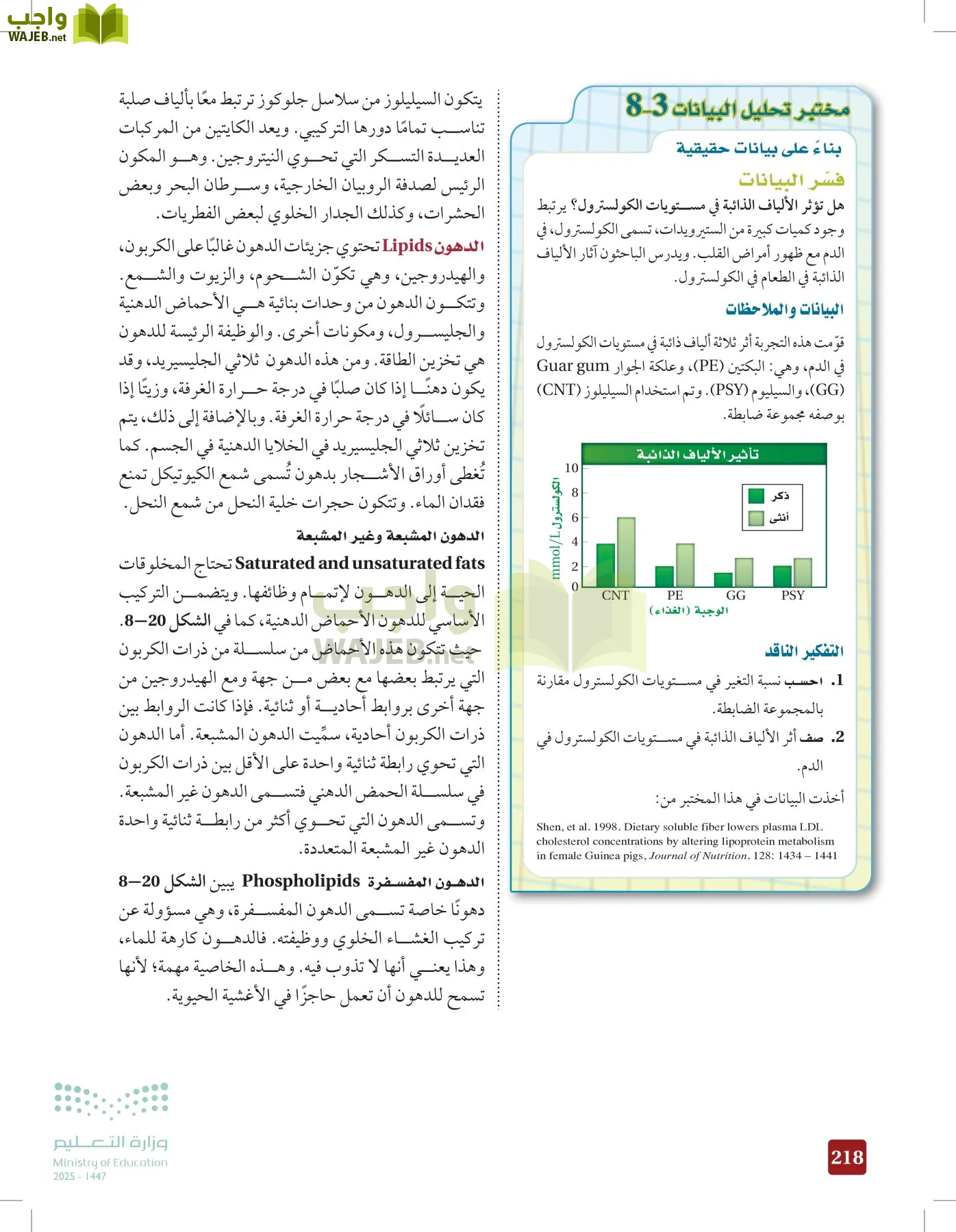 الأحياء 1-2 الفصل الأول page-217