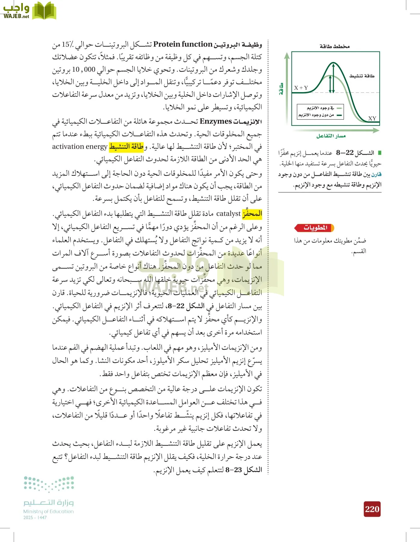 الأحياء 1-2 الفصل الأول page-219