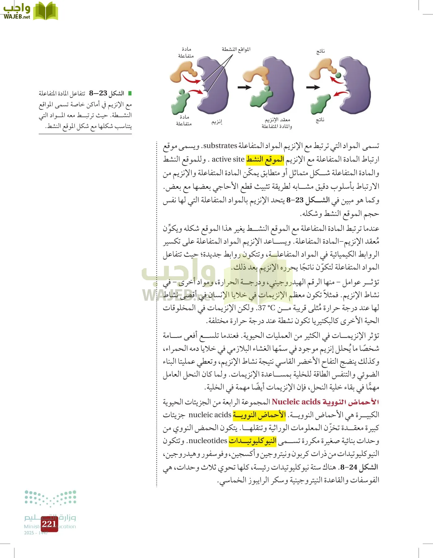 الأحياء 1-2 الفصل الأول page-220