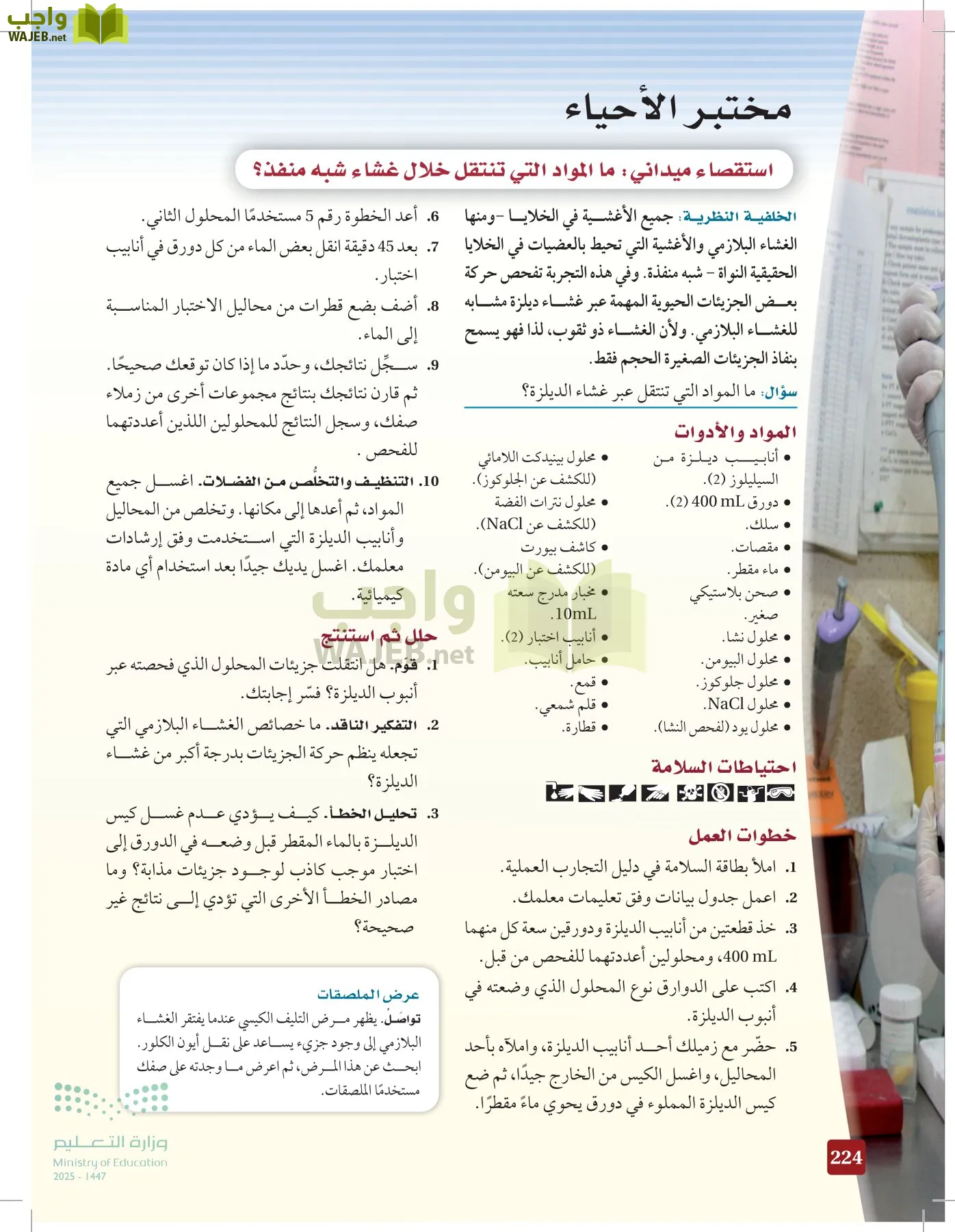 الأحياء 1-2 الفصل الأول page-223