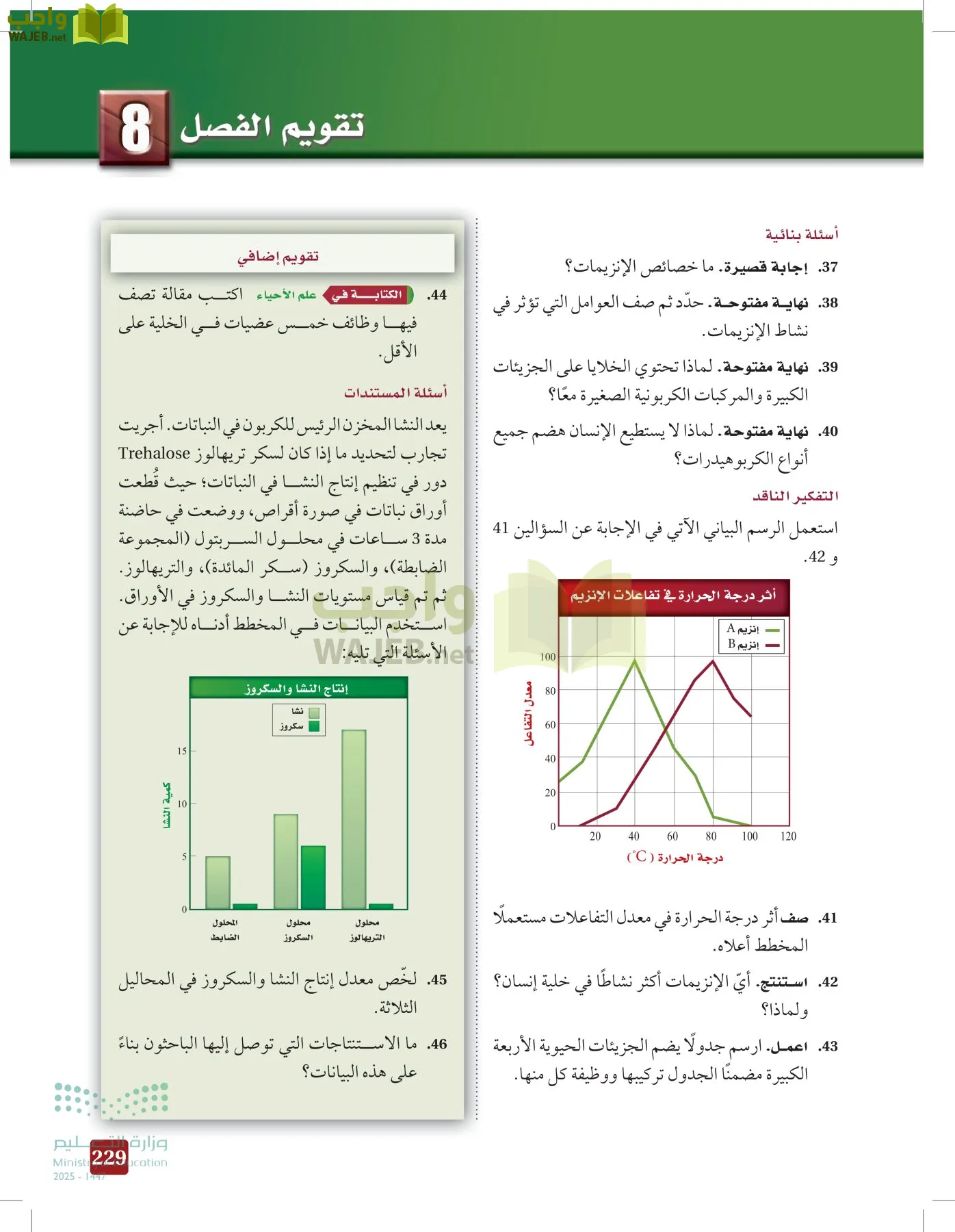 الأحياء 1-2 الفصل الأول page-228