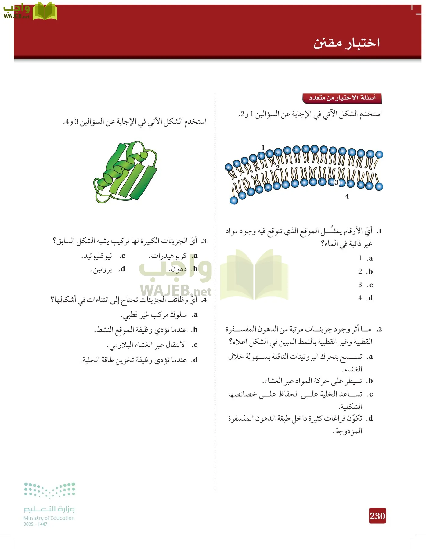 الأحياء 1-2 الفصل الأول page-229