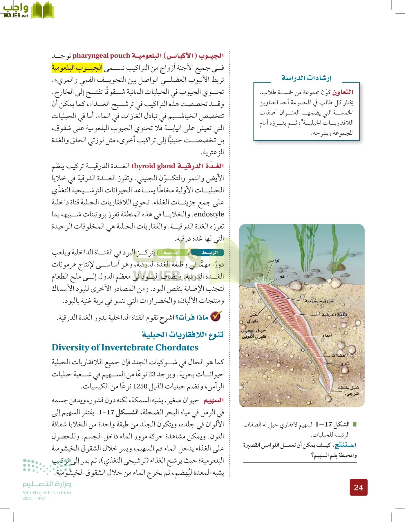 الأحياء 1-2 الفصل الأول page-23