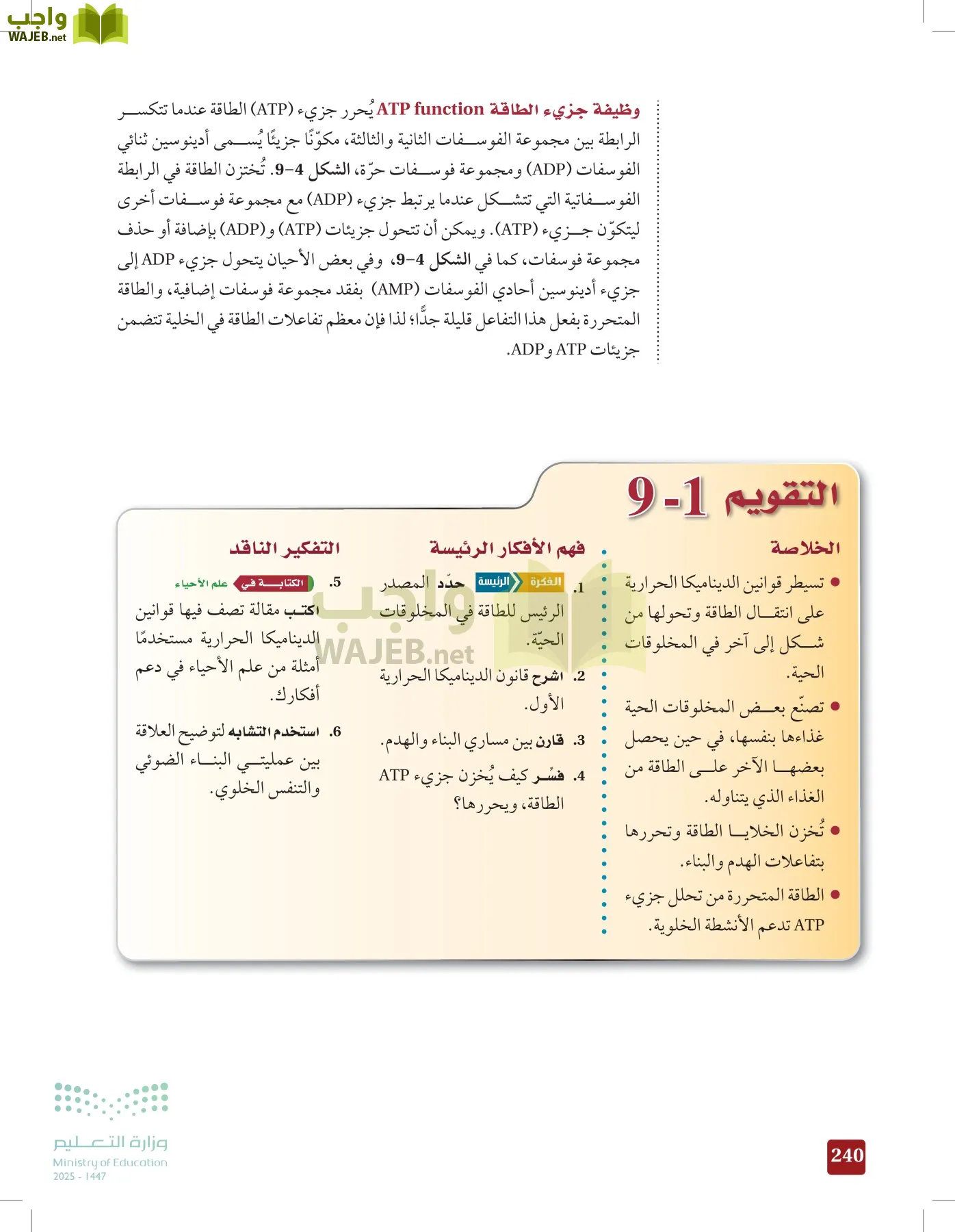 الأحياء 1-2 الفصل الأول page-239