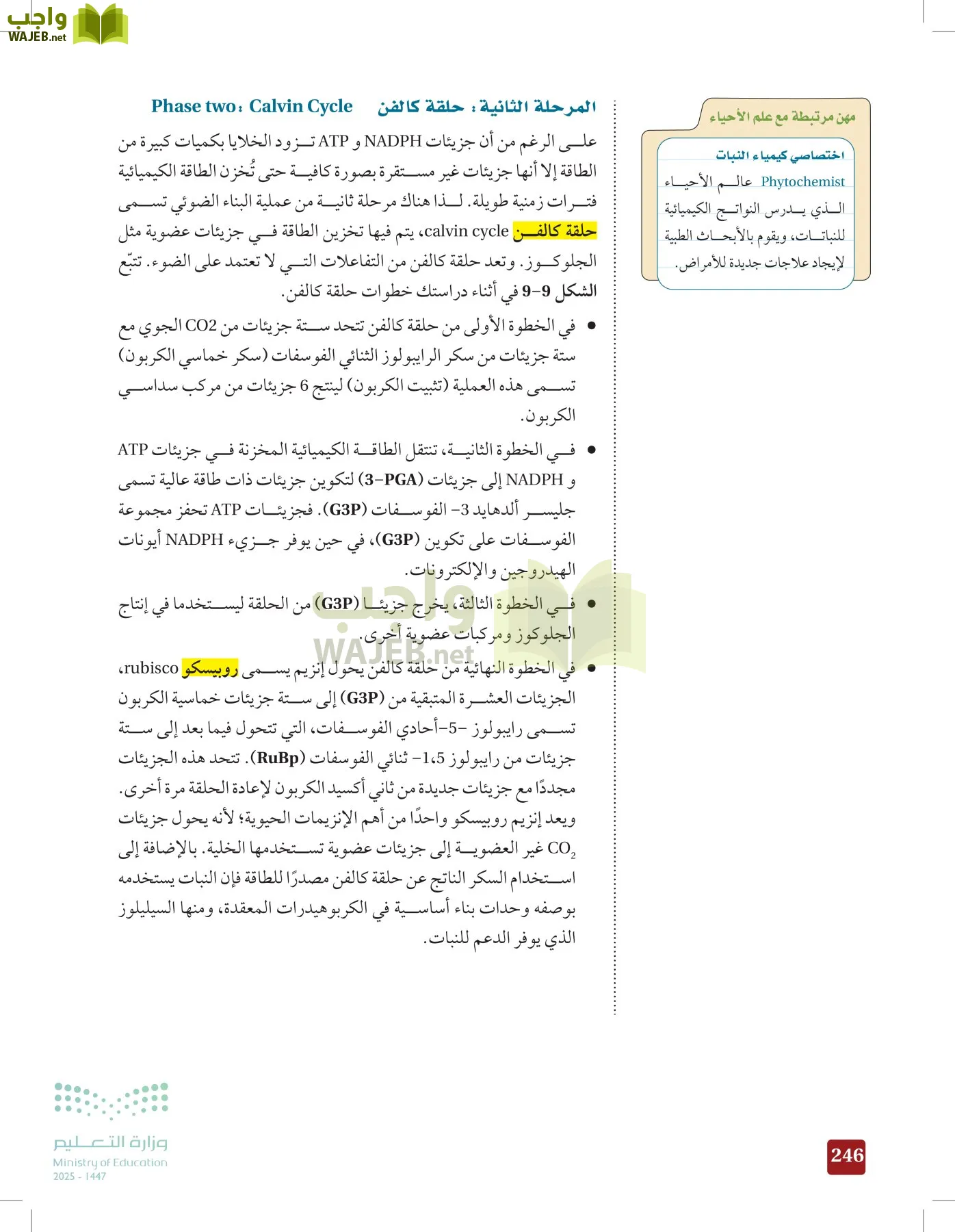 الأحياء 1-2 الفصل الأول page-245