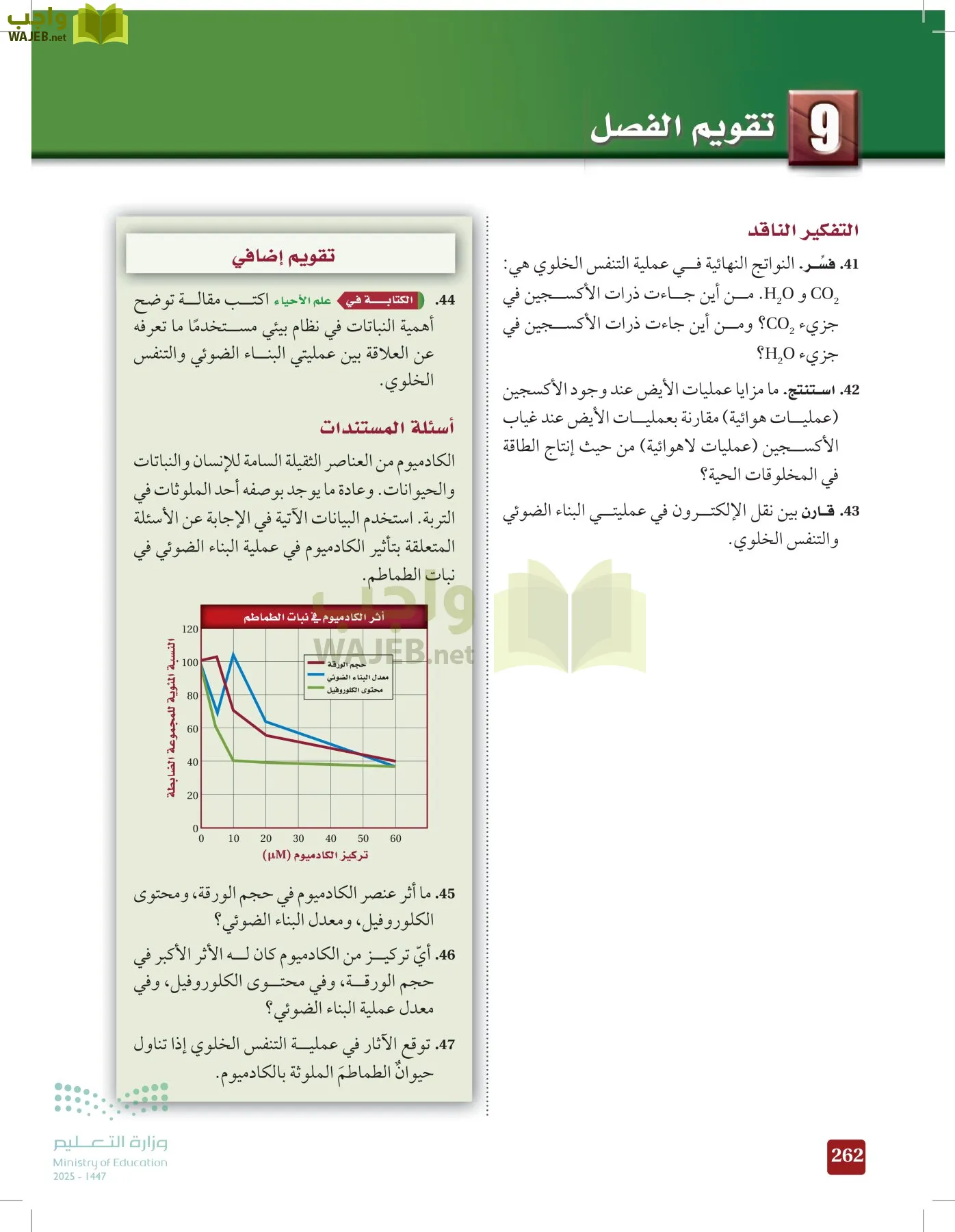 الأحياء 1-2 الفصل الأول page-261