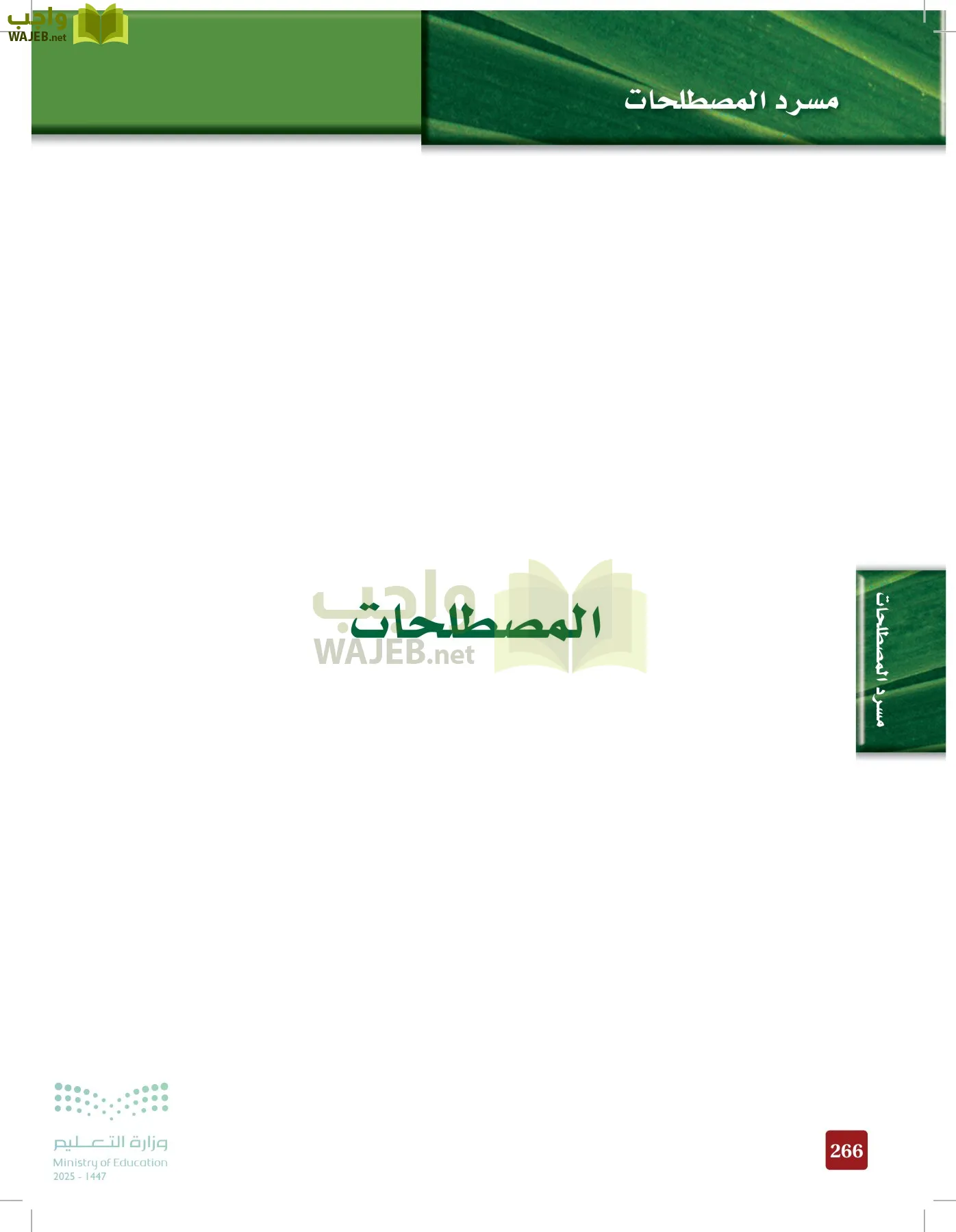 الأحياء 1-2 الفصل الأول page-265
