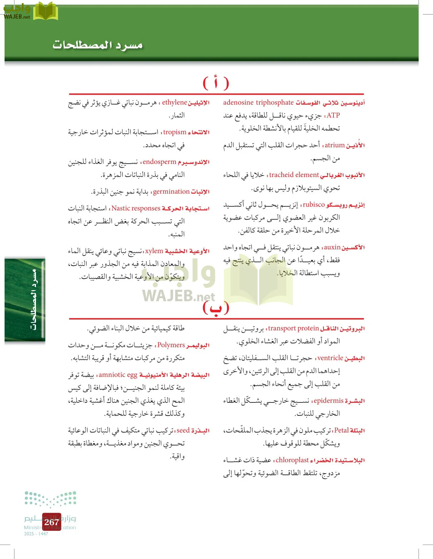 الأحياء 1-2 الفصل الأول page-266