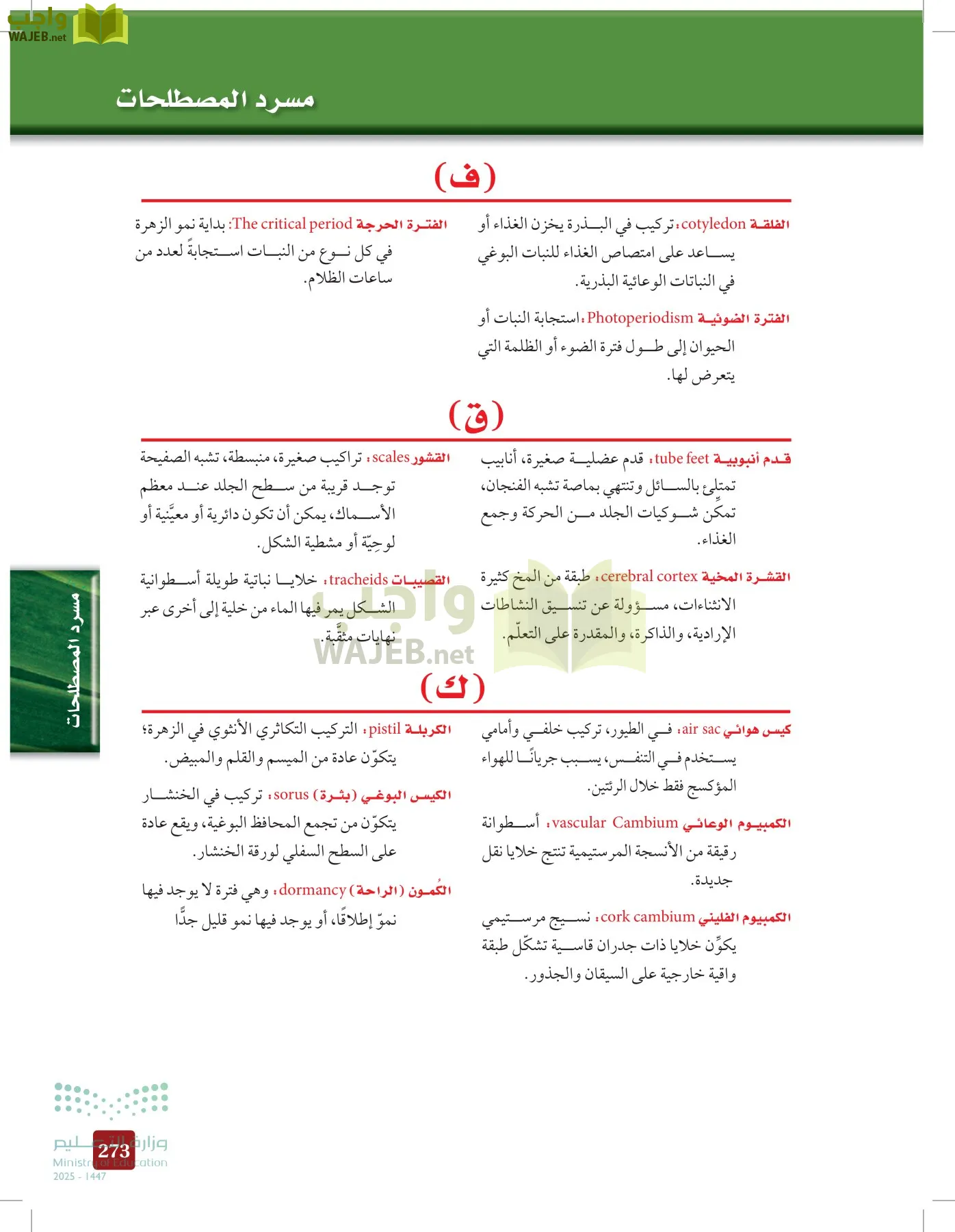 الأحياء 1-2 الفصل الأول page-272